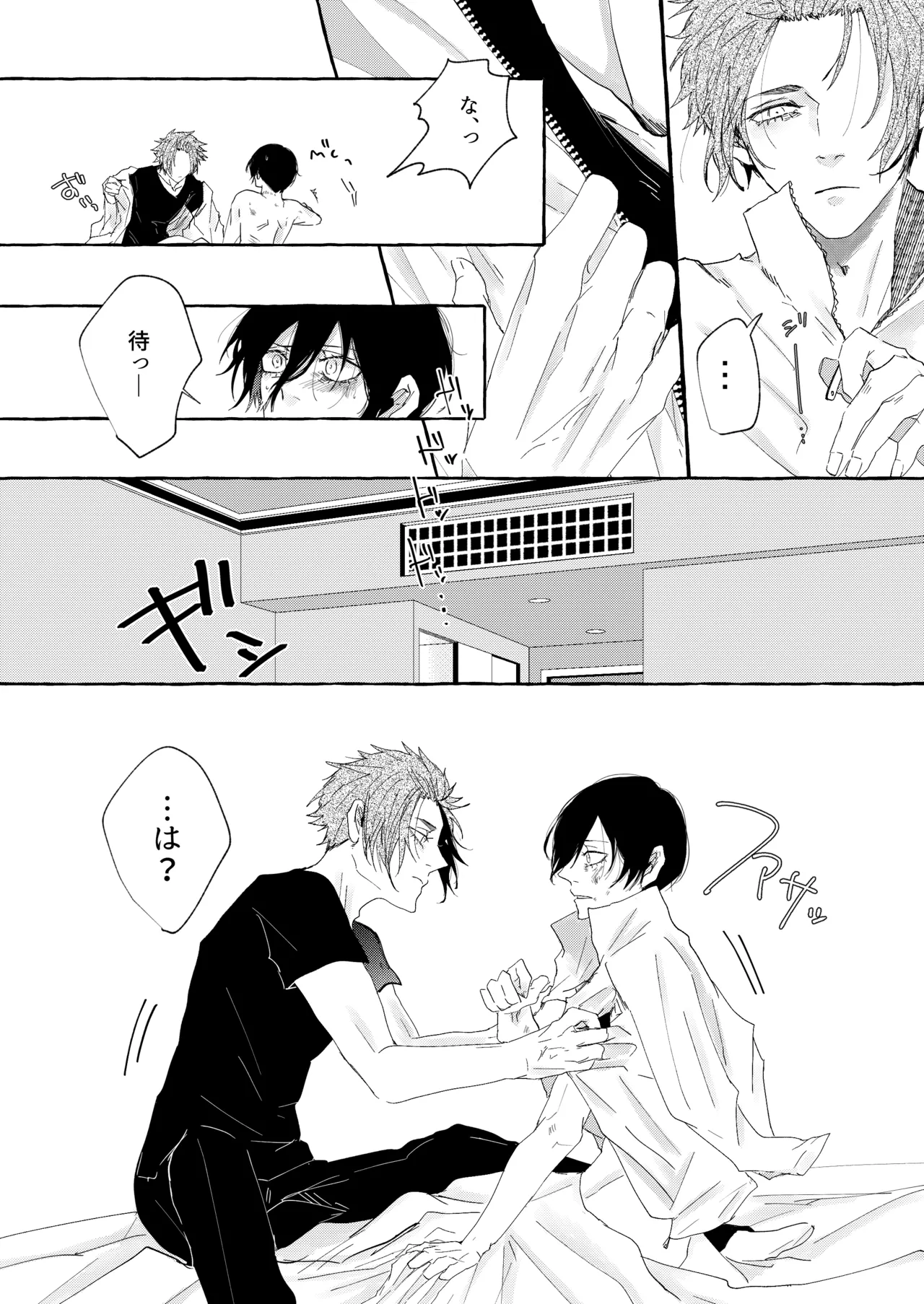 骨の髄まで愛せよ - page27