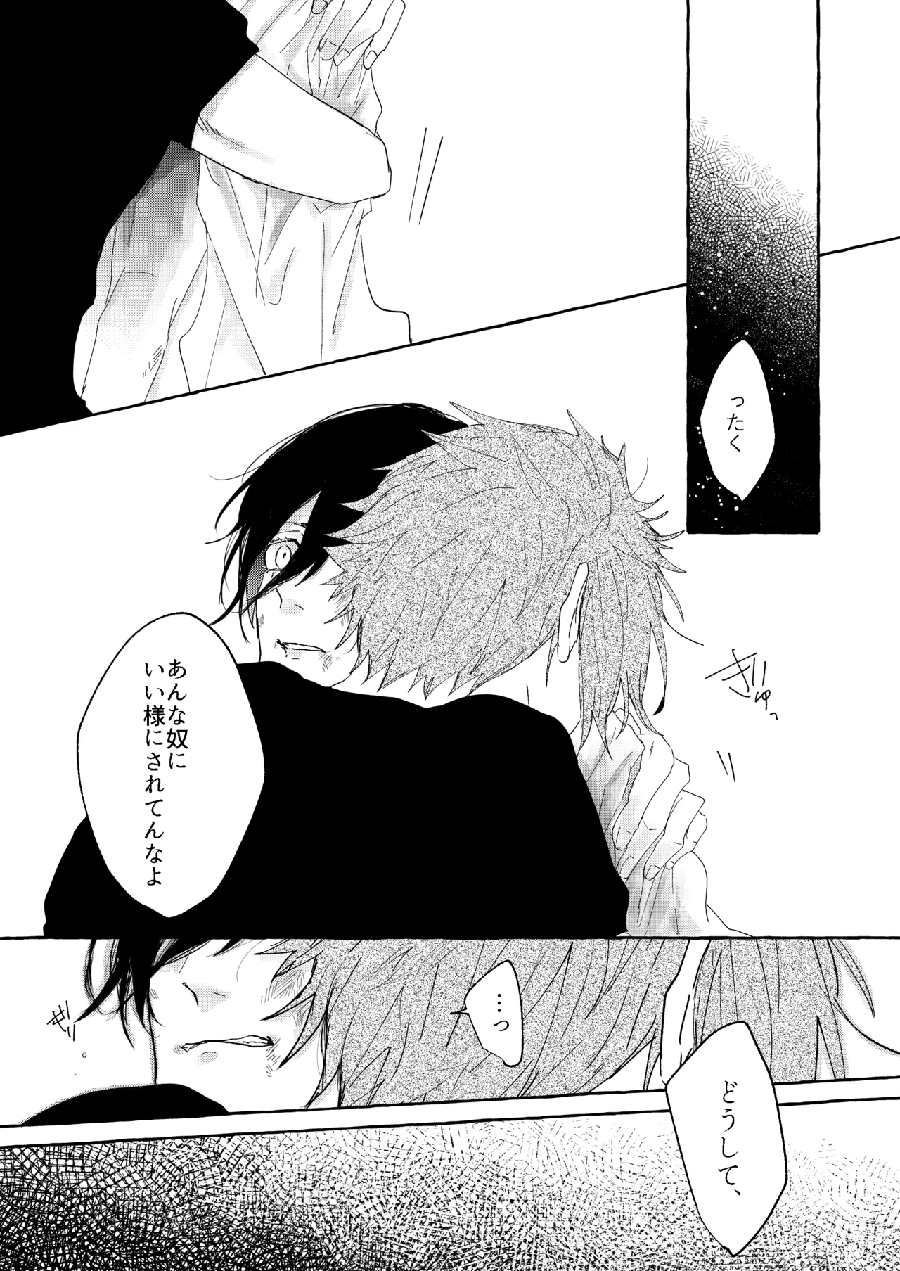 骨の髄まで愛せよ - page28
