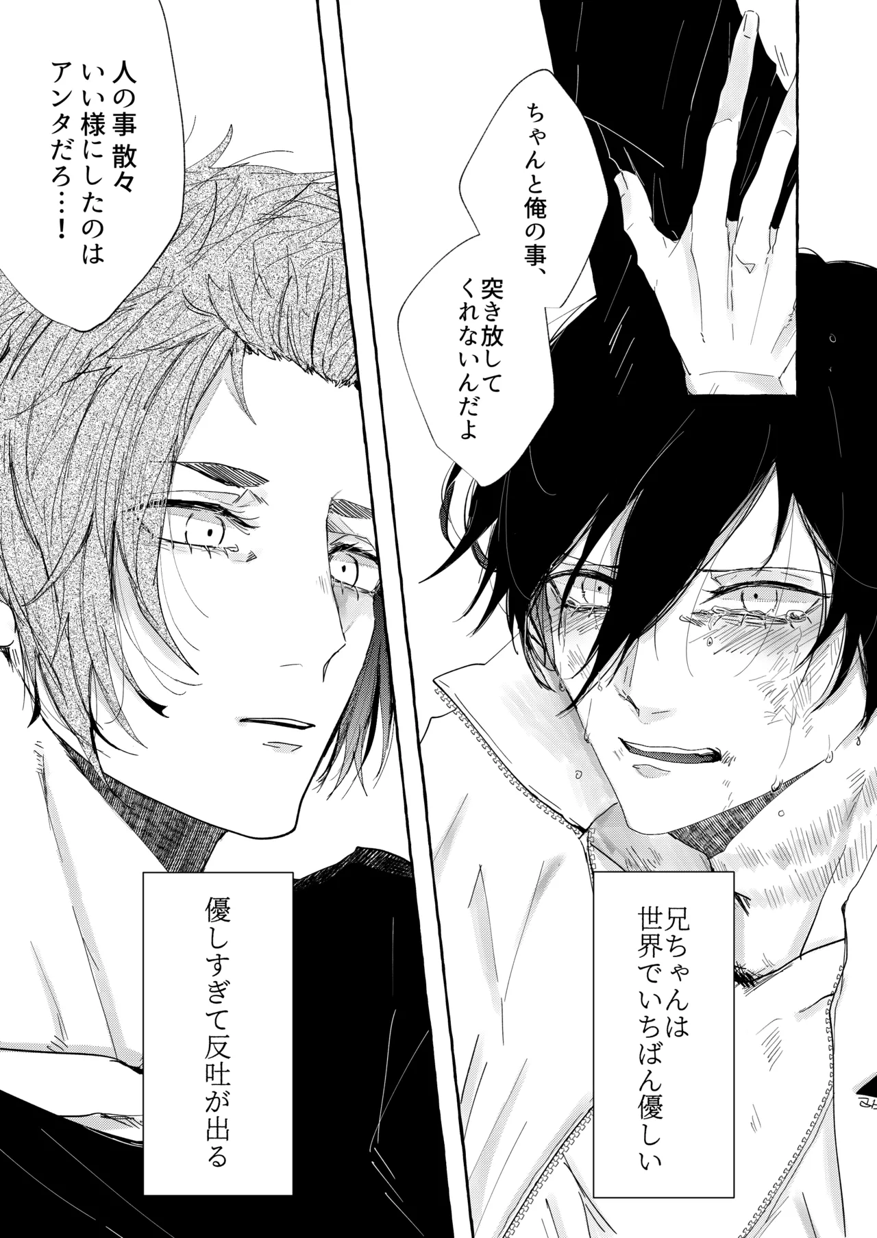 骨の髄まで愛せよ - page29