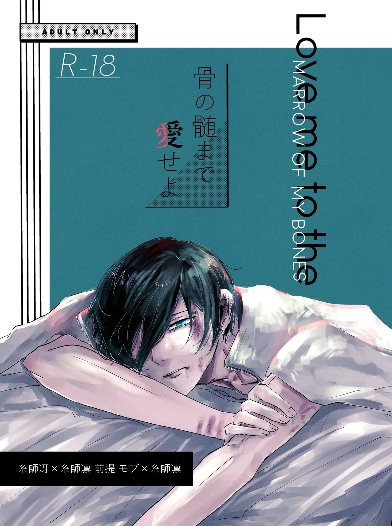 骨の髄まで愛せよ - page3