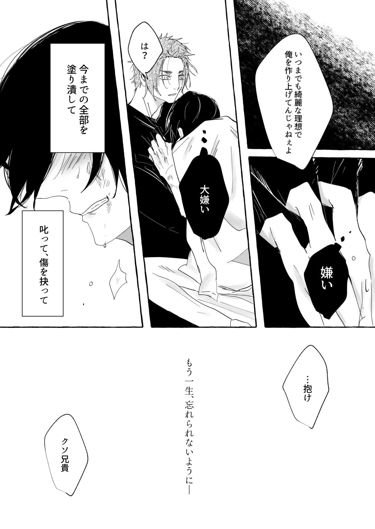 骨の髄まで愛せよ - page30