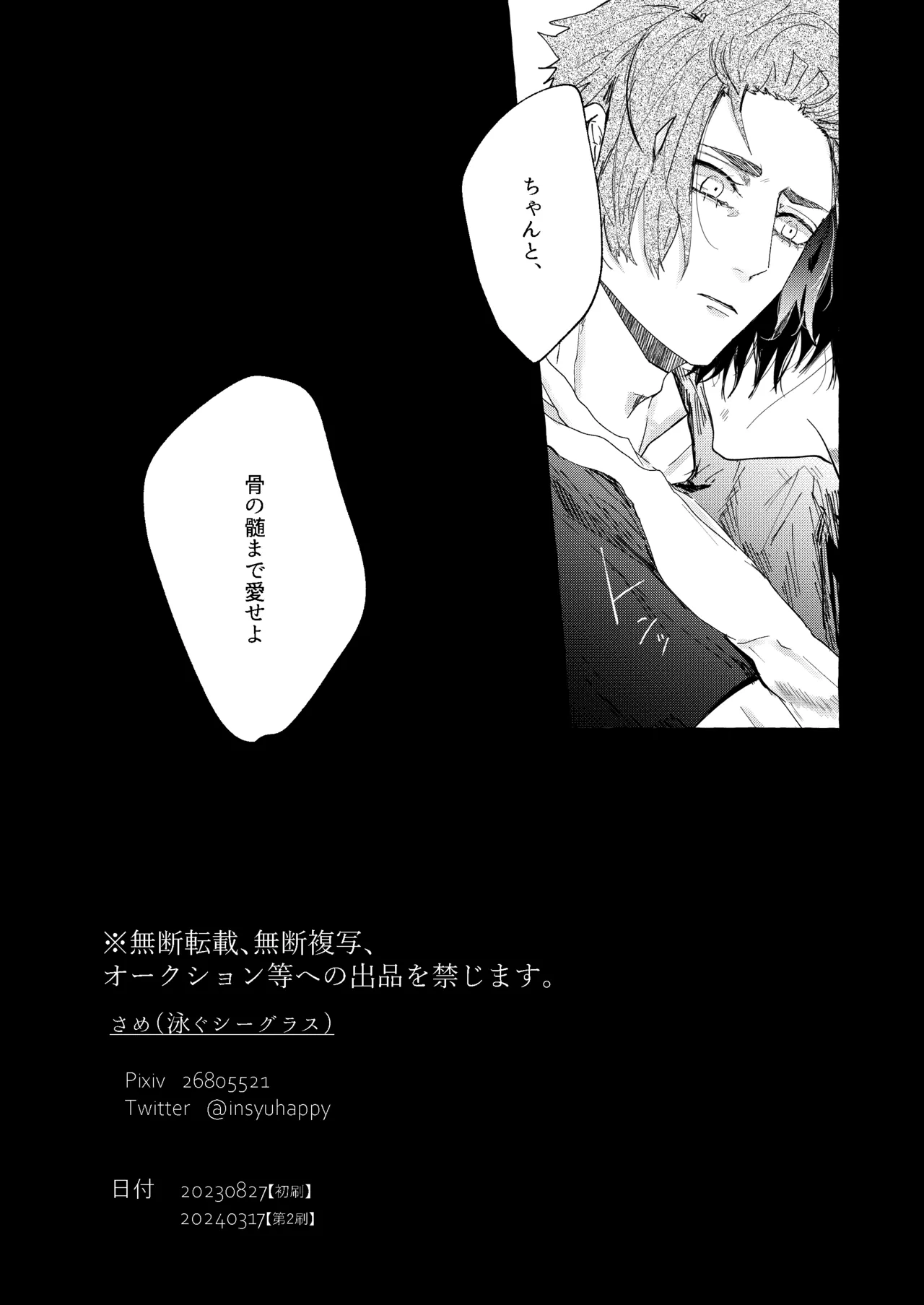 骨の髄まで愛せよ - page31