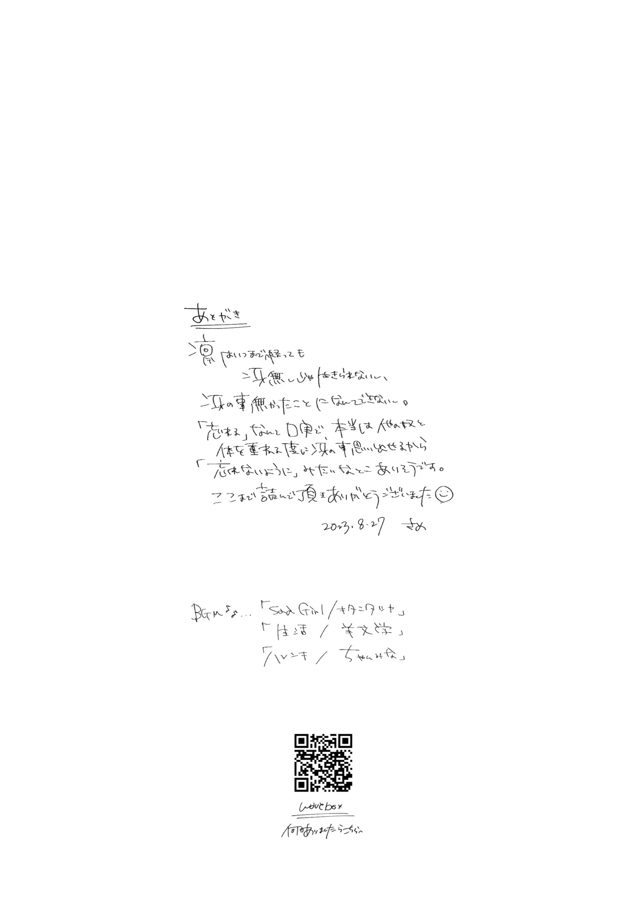 骨の髄まで愛せよ - page32