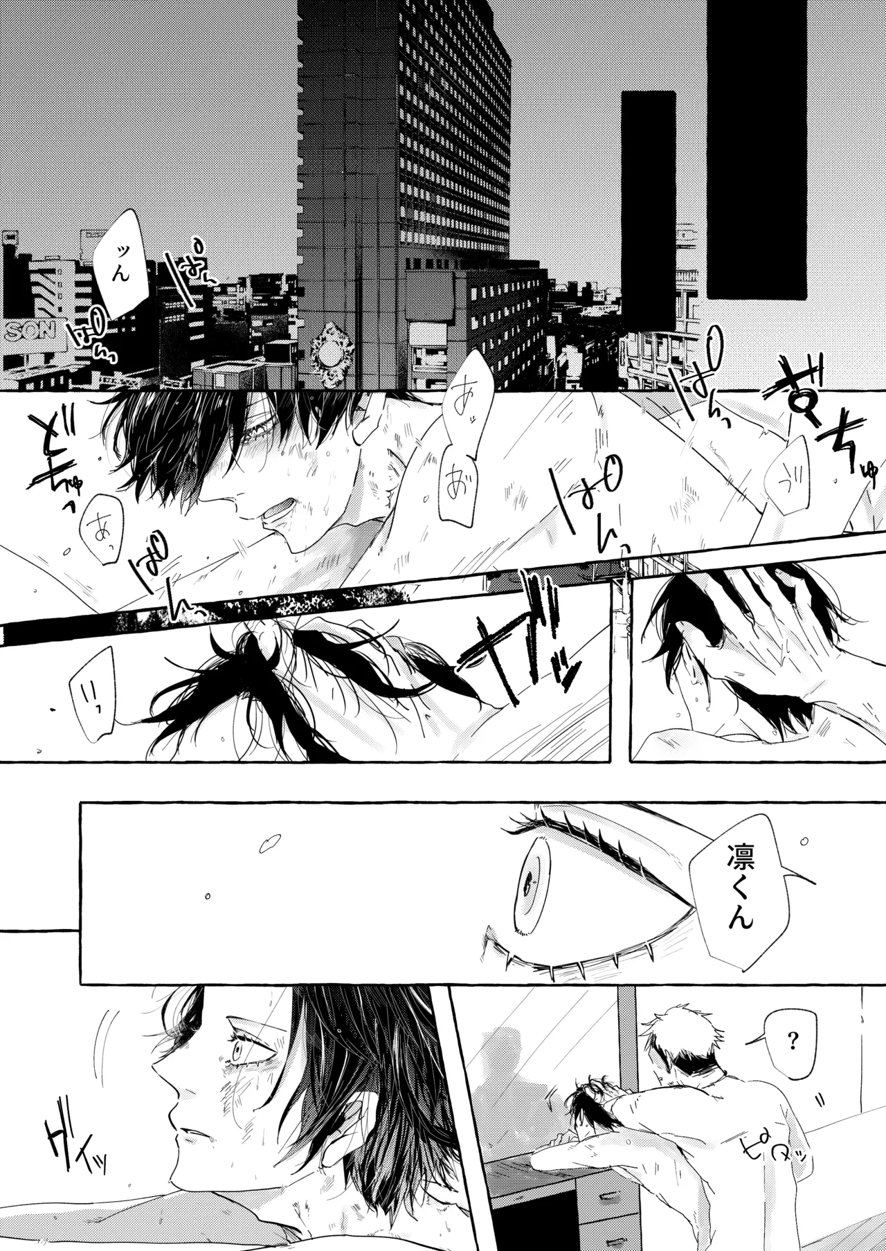 骨の髄まで愛せよ - page4