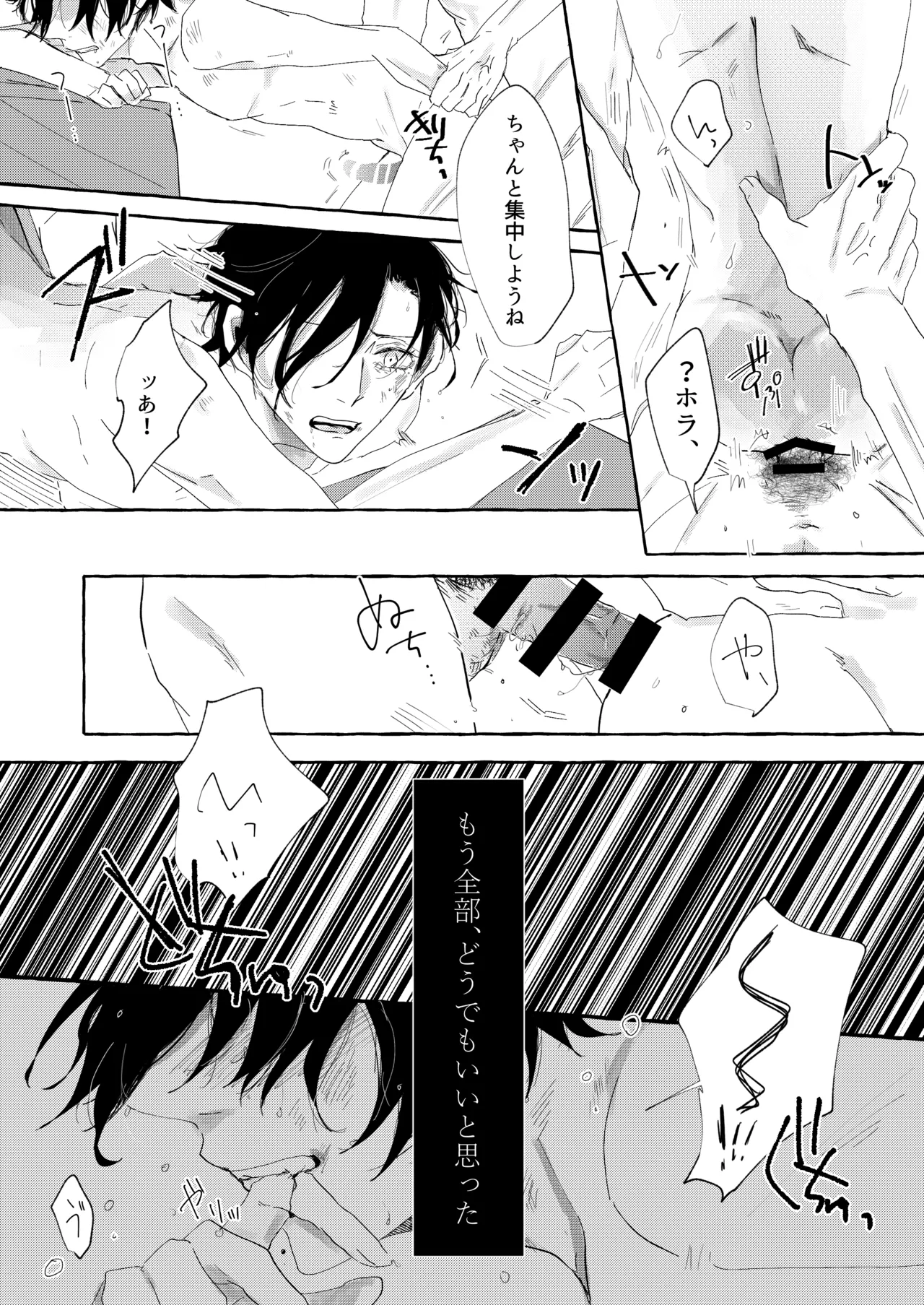 骨の髄まで愛せよ - page6