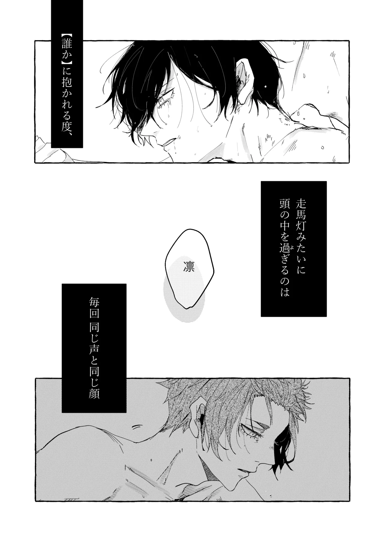 骨の髄まで愛せよ - page7