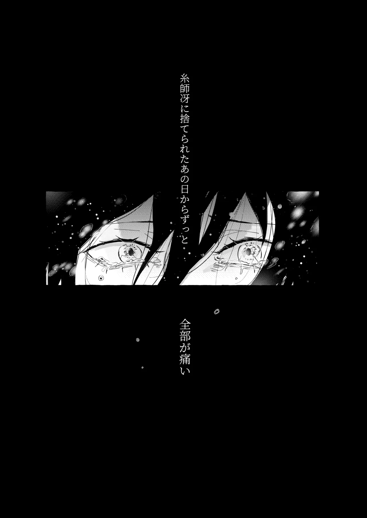 骨の髄まで愛せよ - page8