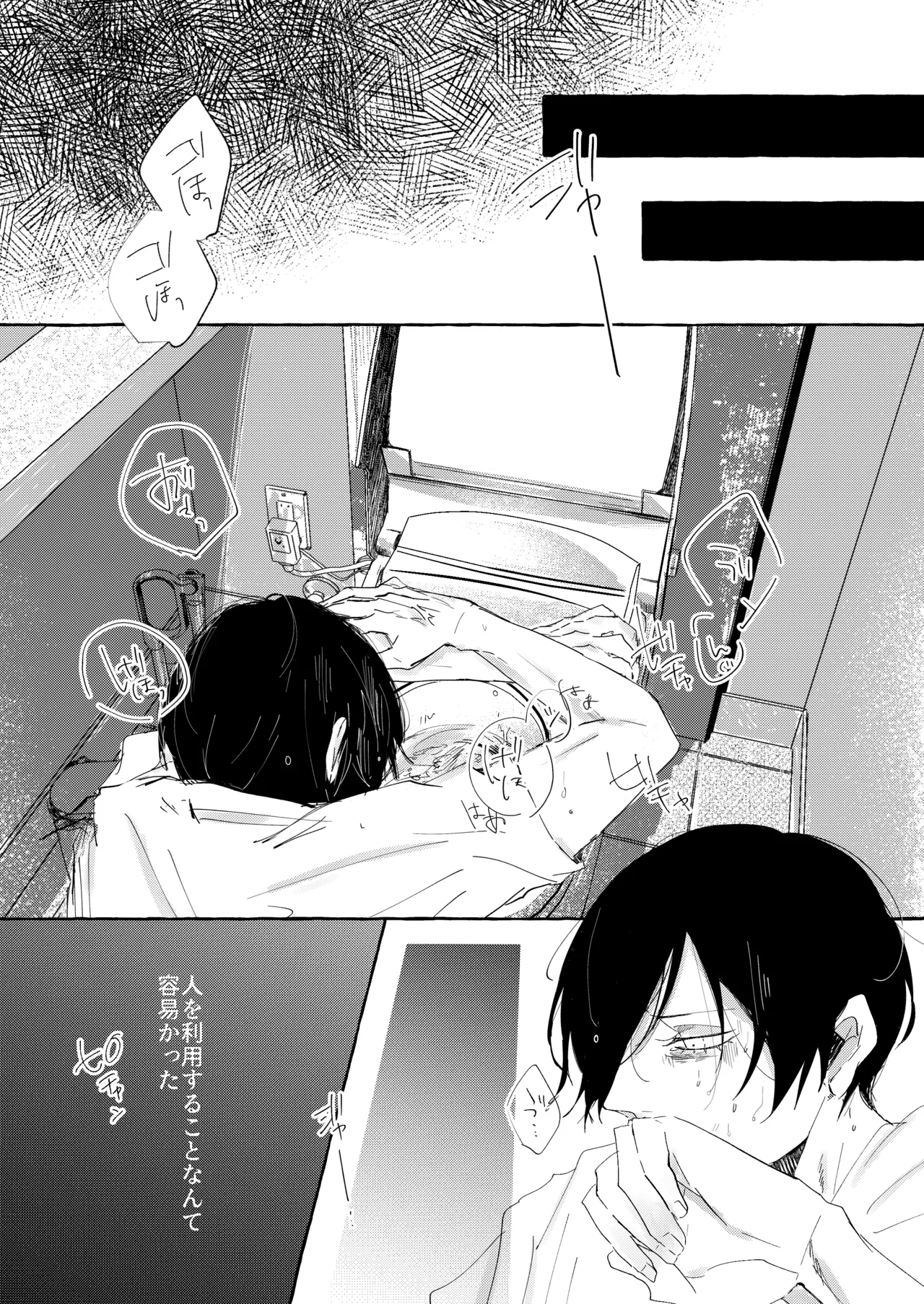 骨の髄まで愛せよ - page9