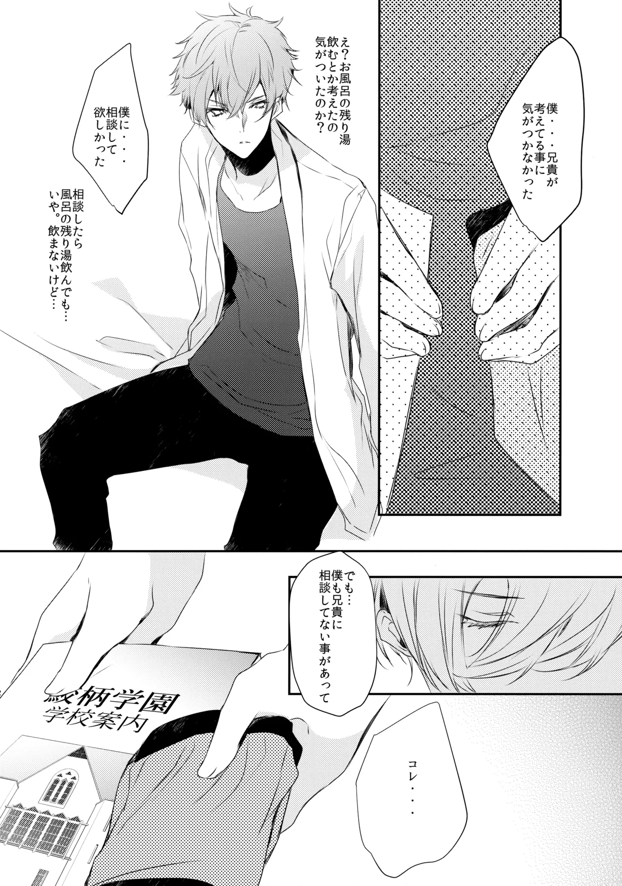 桐嶋家の子どもの事情 - page11