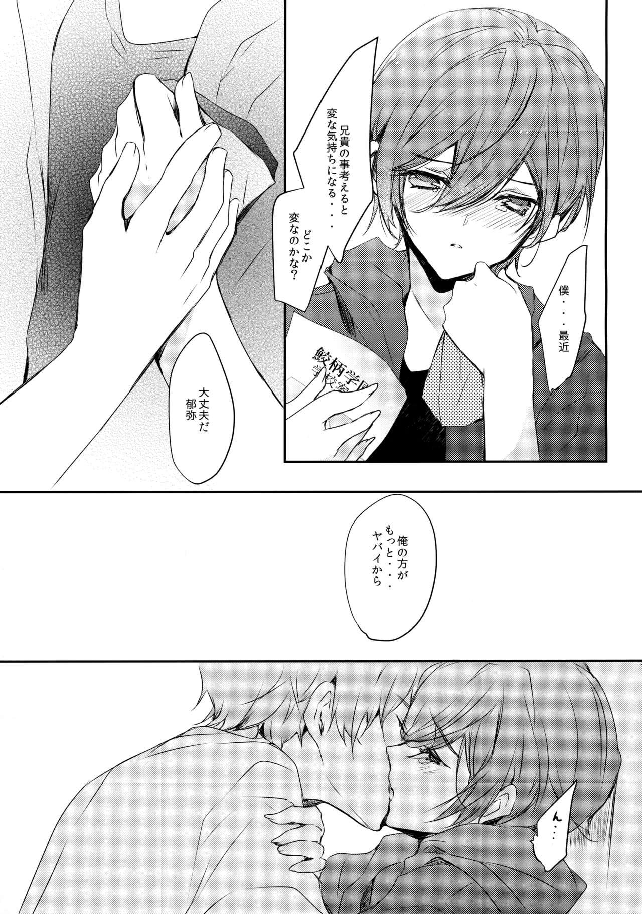 桐嶋家の子どもの事情 - page12