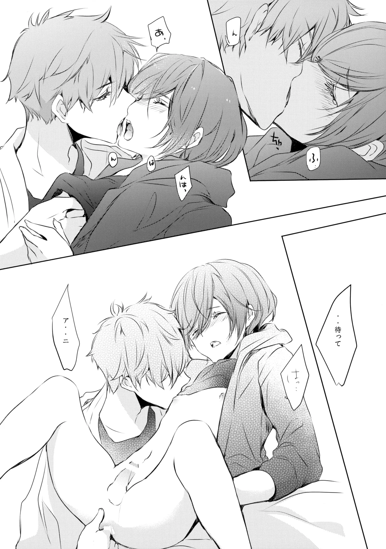 桐嶋家の子どもの事情 - page13