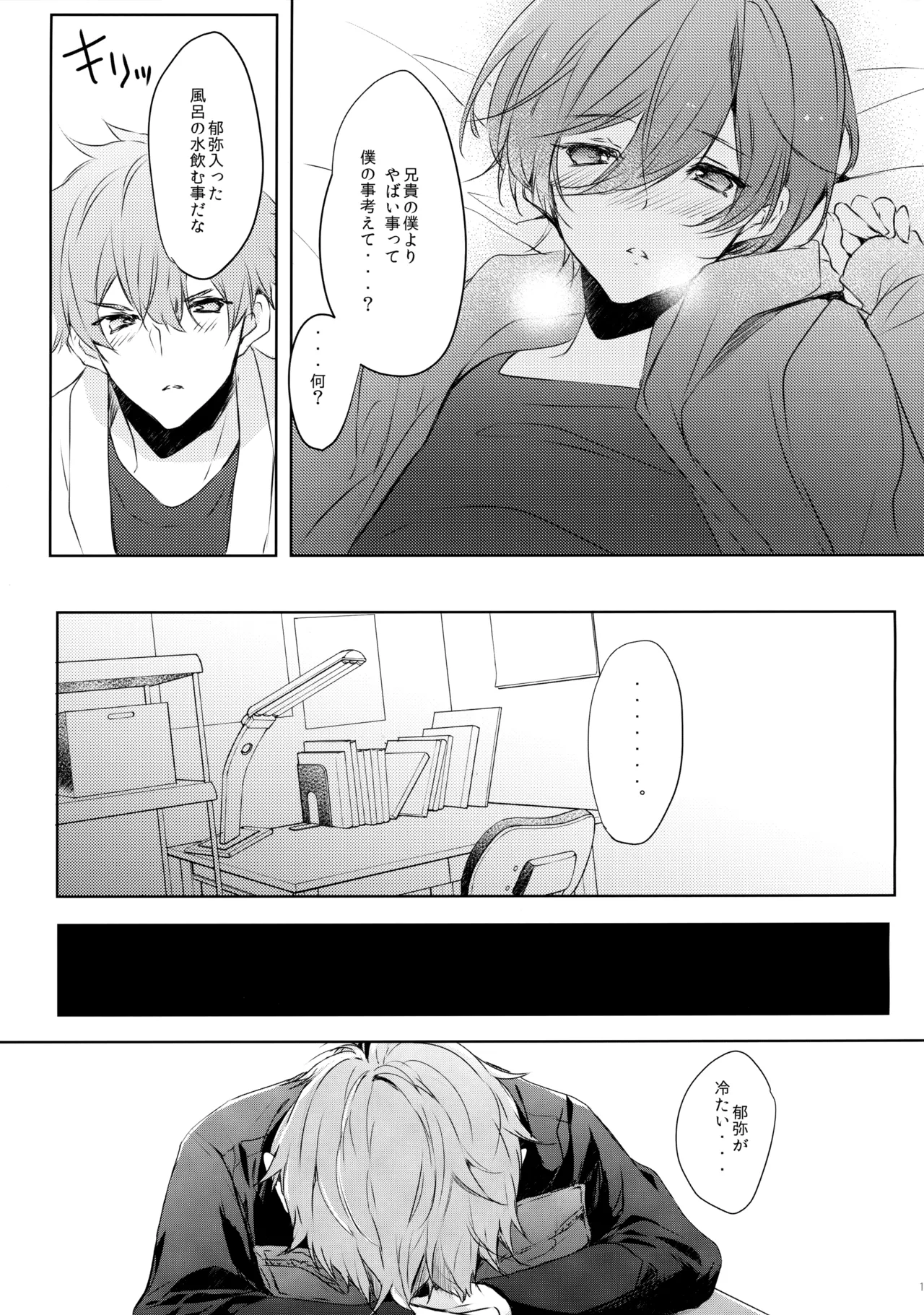 桐嶋家の子どもの事情 - page14