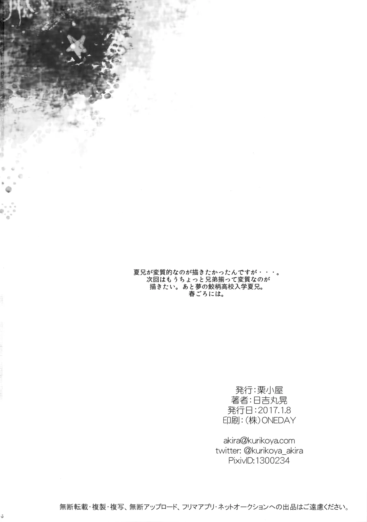 桐嶋家の子どもの事情 - page15
