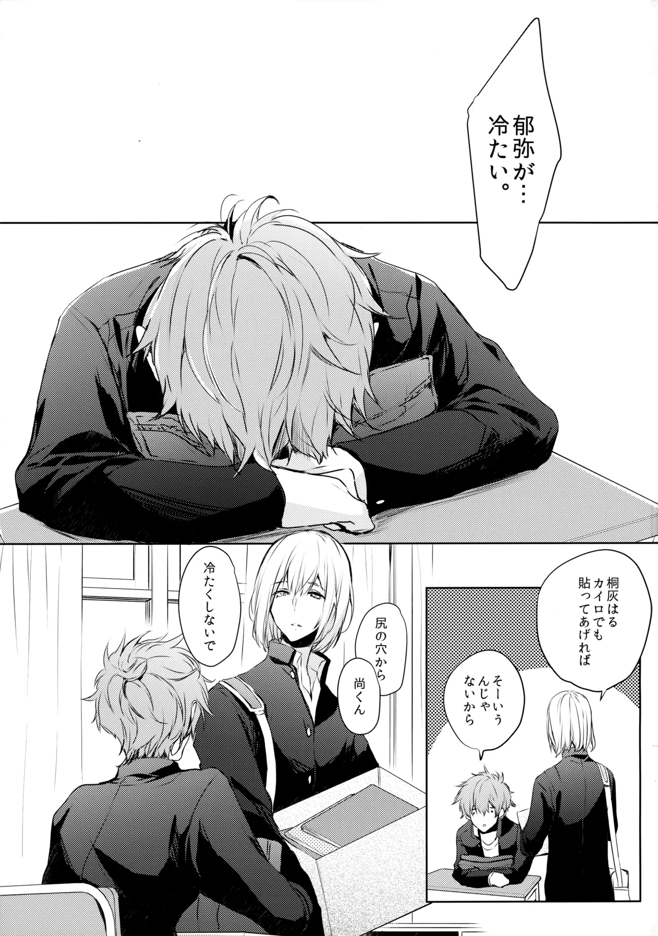 桐嶋家の子どもの事情 - page2