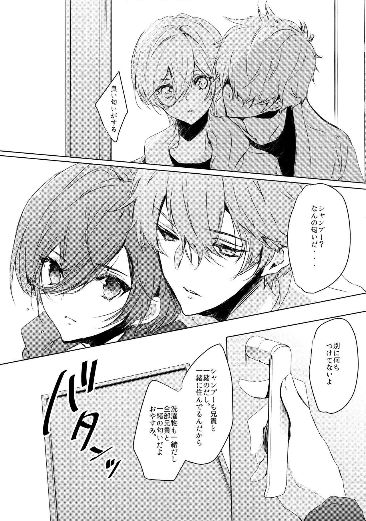 桐嶋家の子どもの事情 - page4