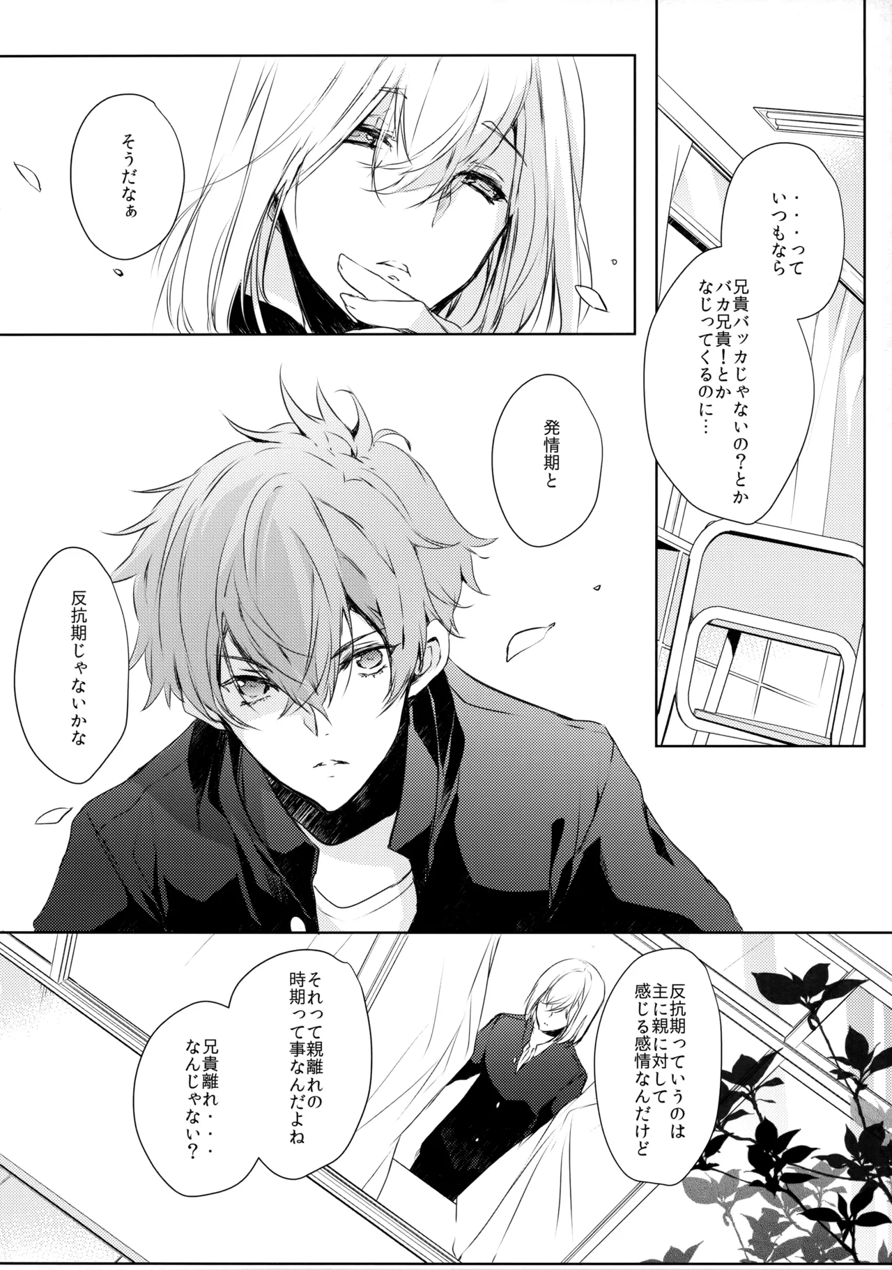桐嶋家の子どもの事情 - page5