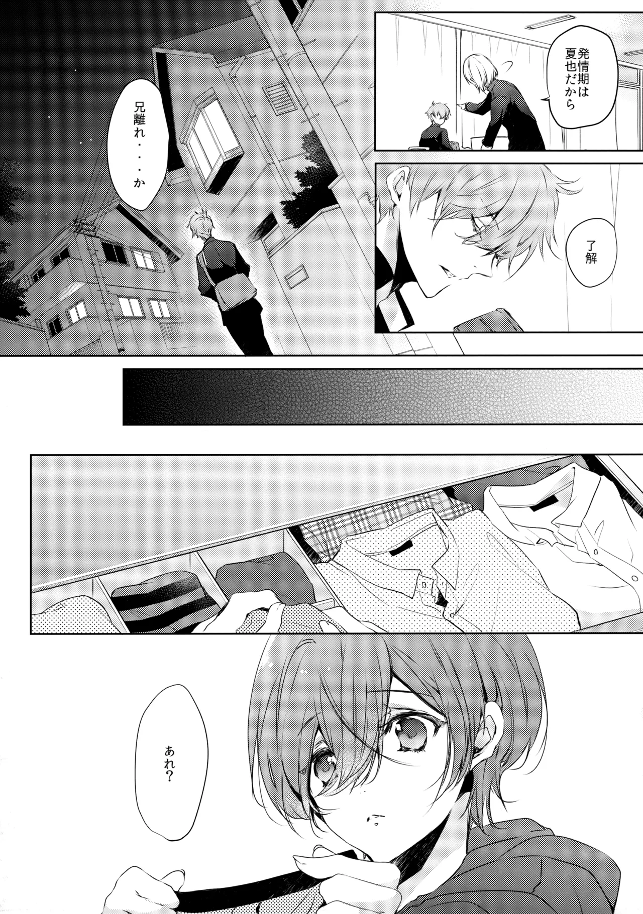 桐嶋家の子どもの事情 - page6