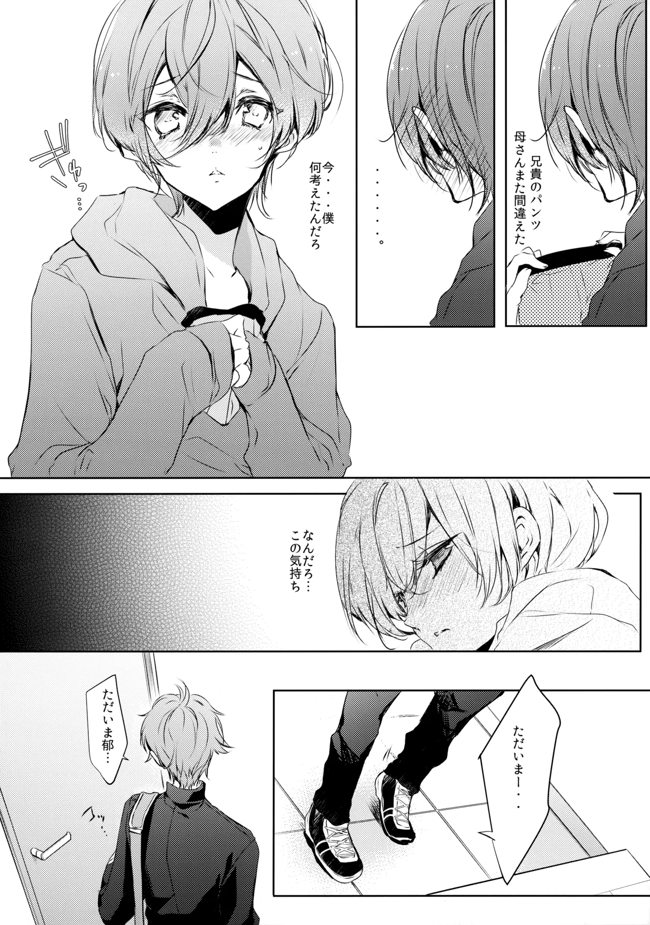 桐嶋家の子どもの事情 - page7