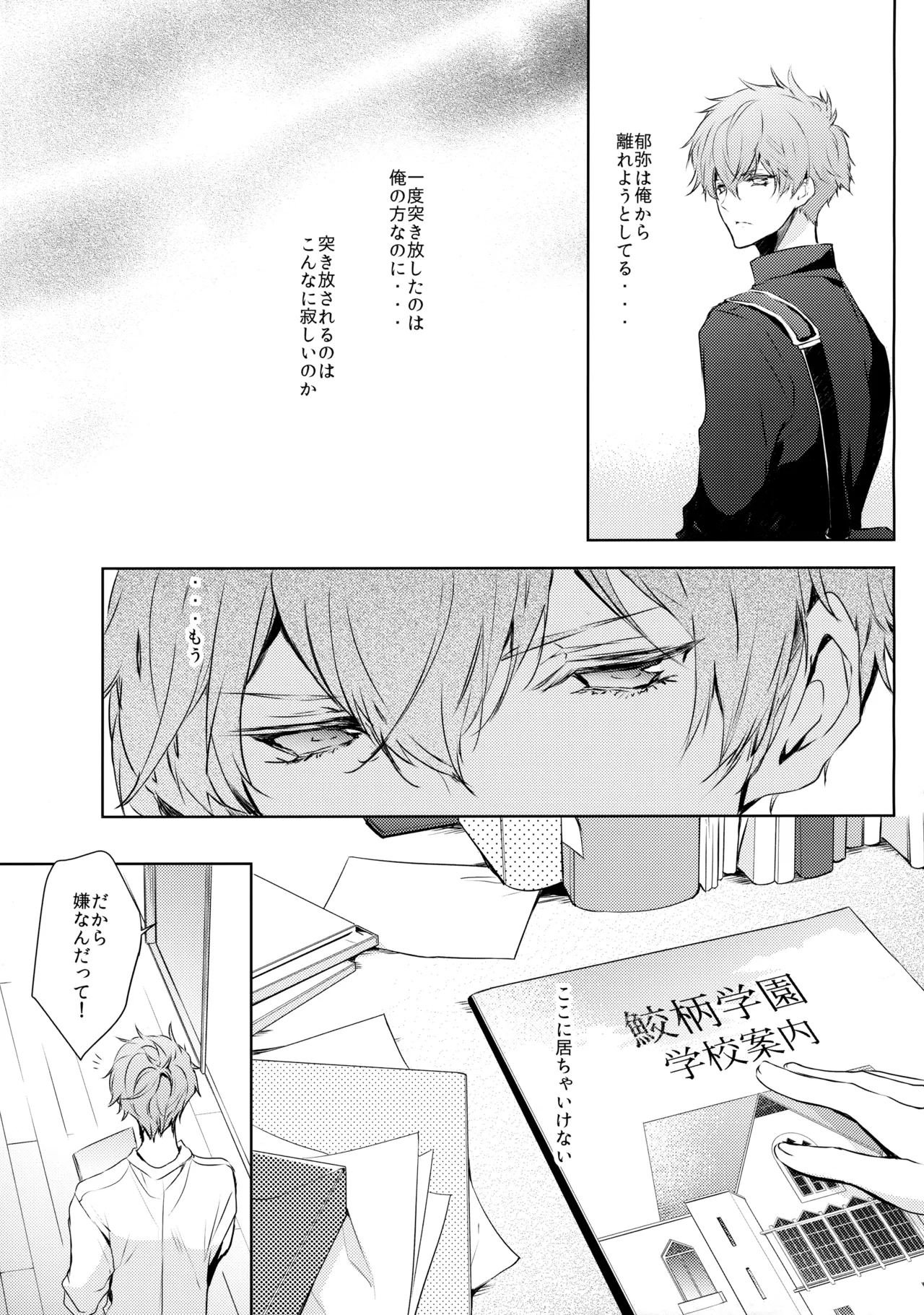 桐嶋家の子どもの事情 - page8