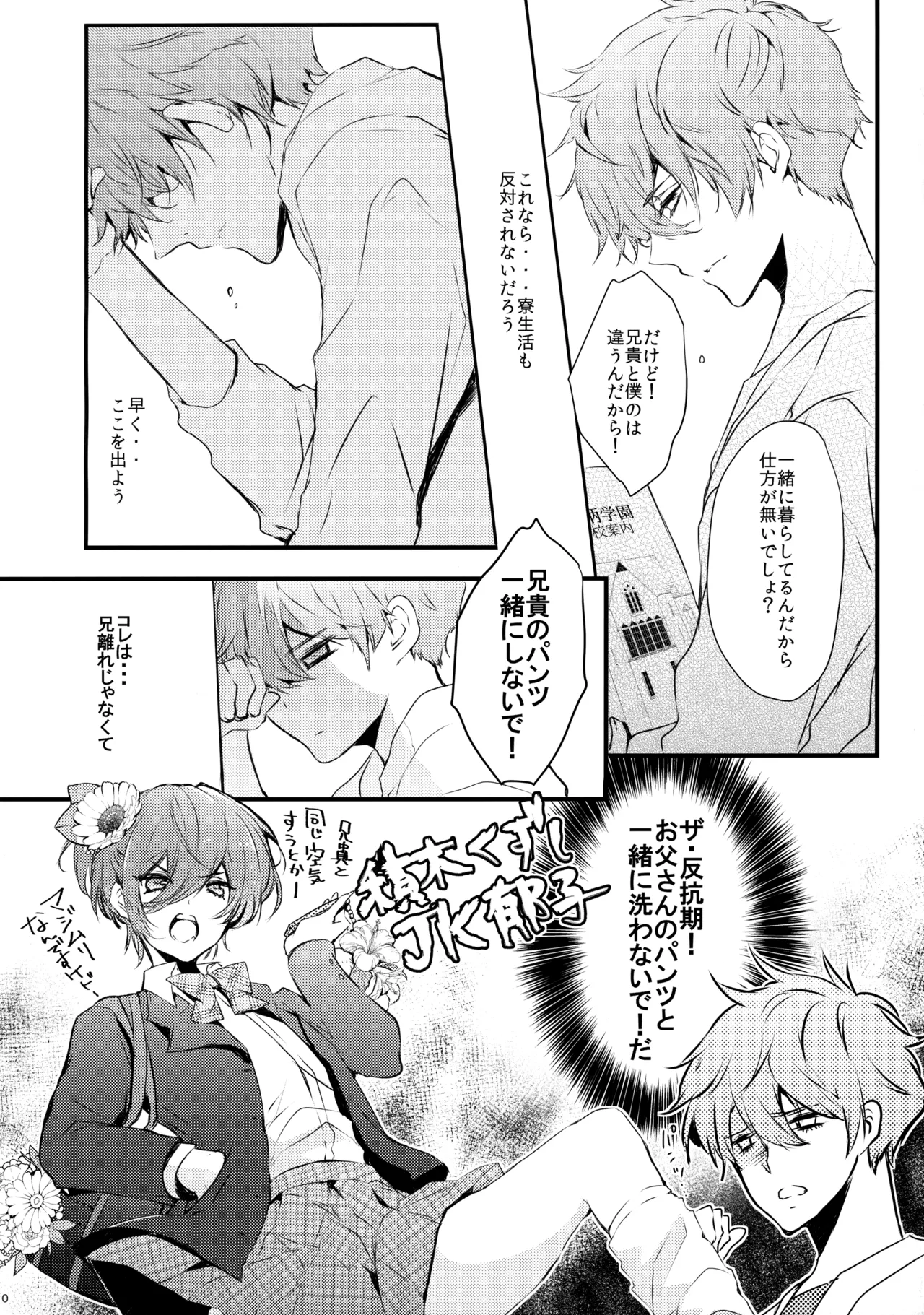 桐嶋家の子どもの事情 - page9