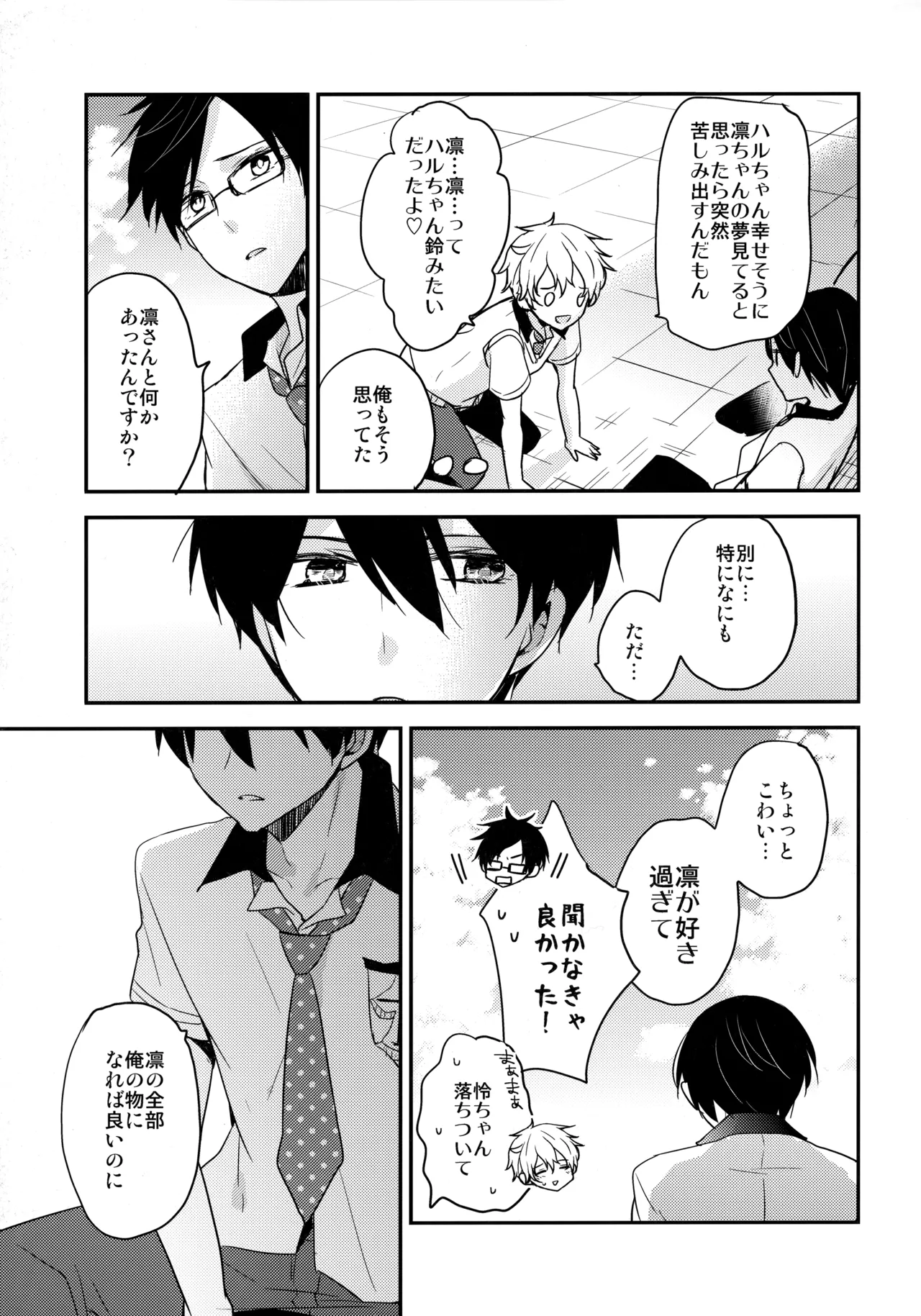 昇華する白昼夢 - page10