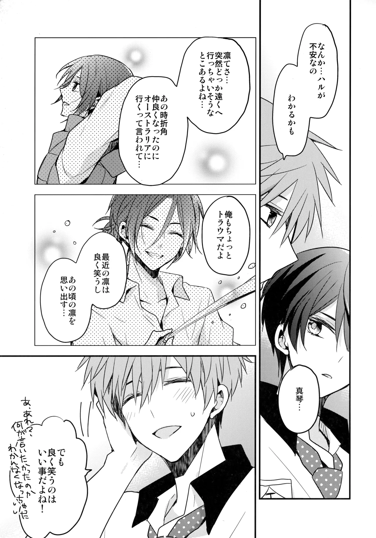 昇華する白昼夢 - page12