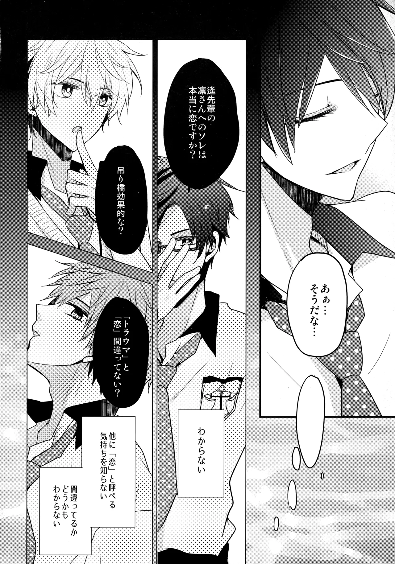 昇華する白昼夢 - page13