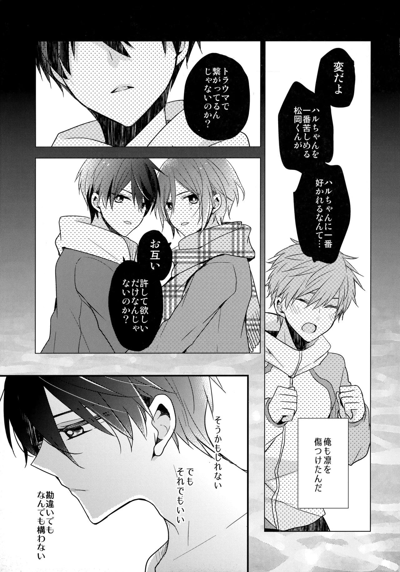 昇華する白昼夢 - page14