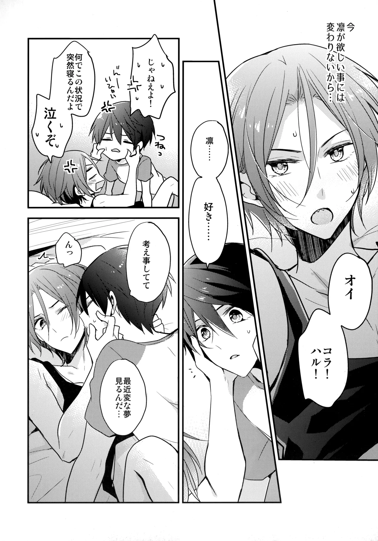 昇華する白昼夢 - page15