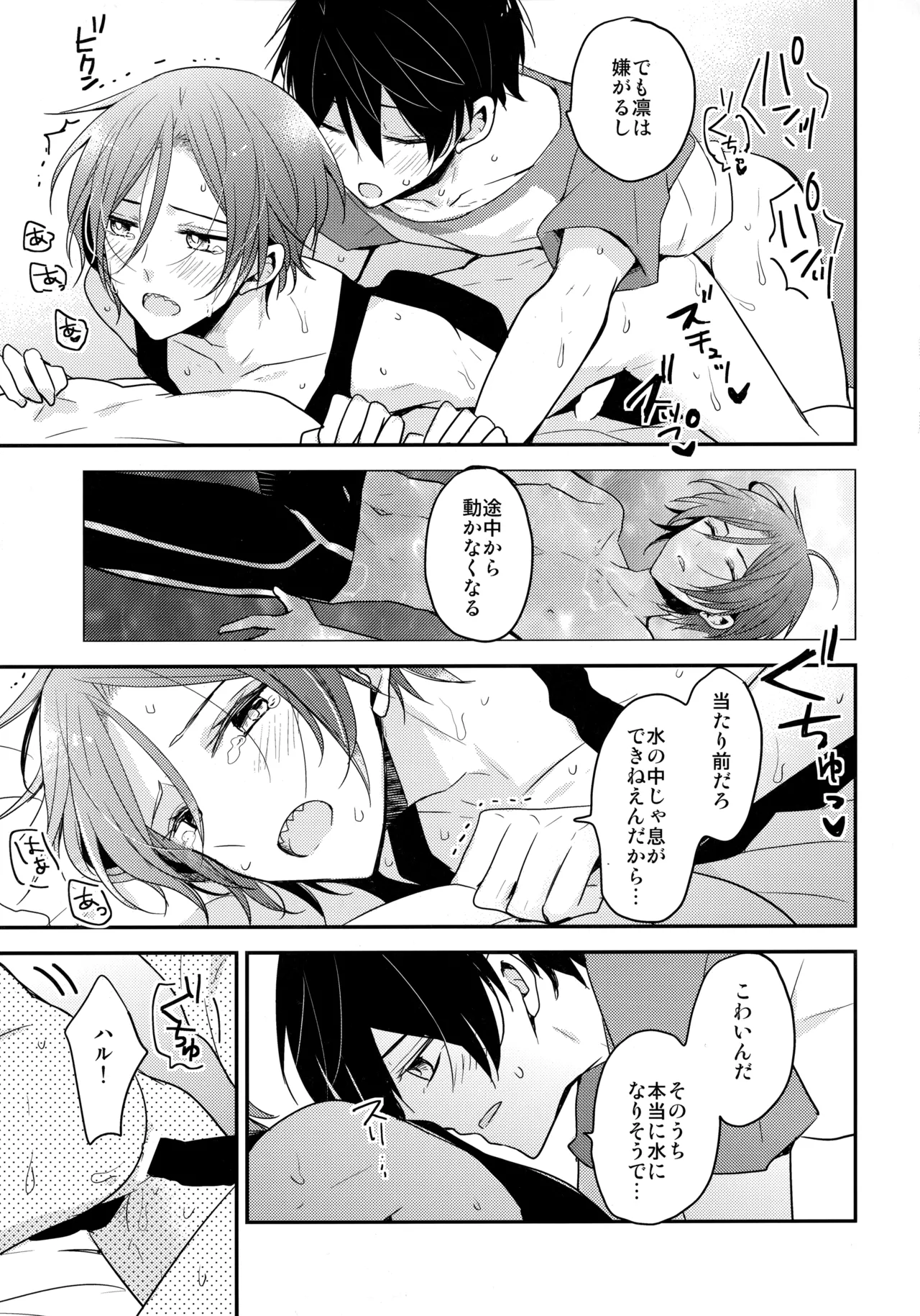 昇華する白昼夢 - page18