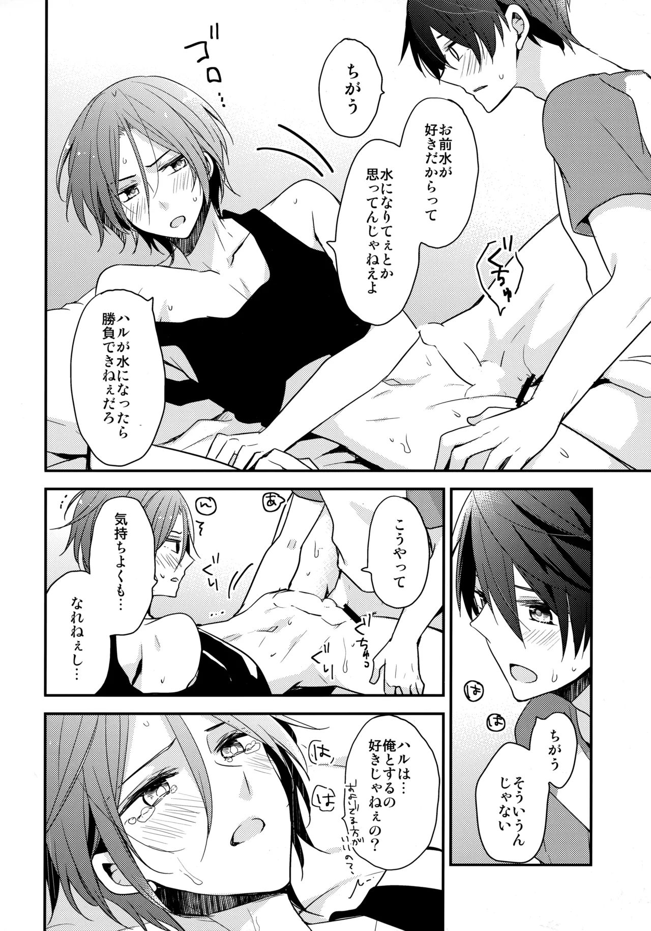 昇華する白昼夢 - page19