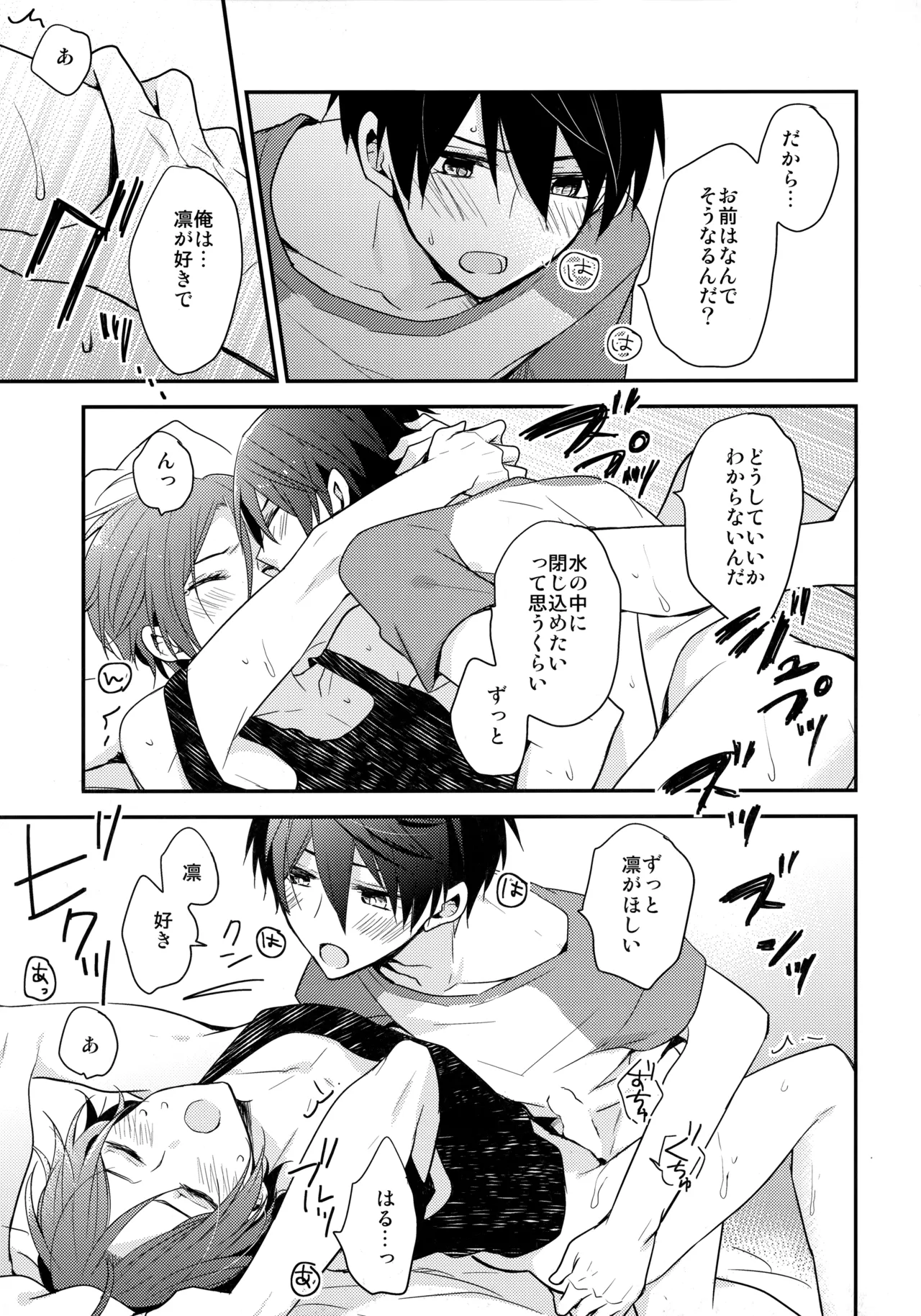 昇華する白昼夢 - page20
