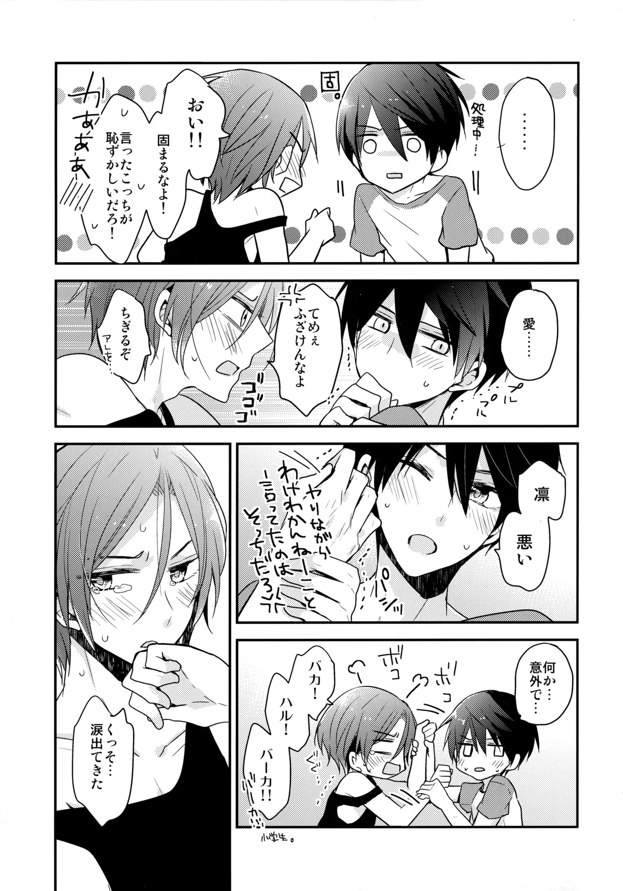 昇華する白昼夢 - page24