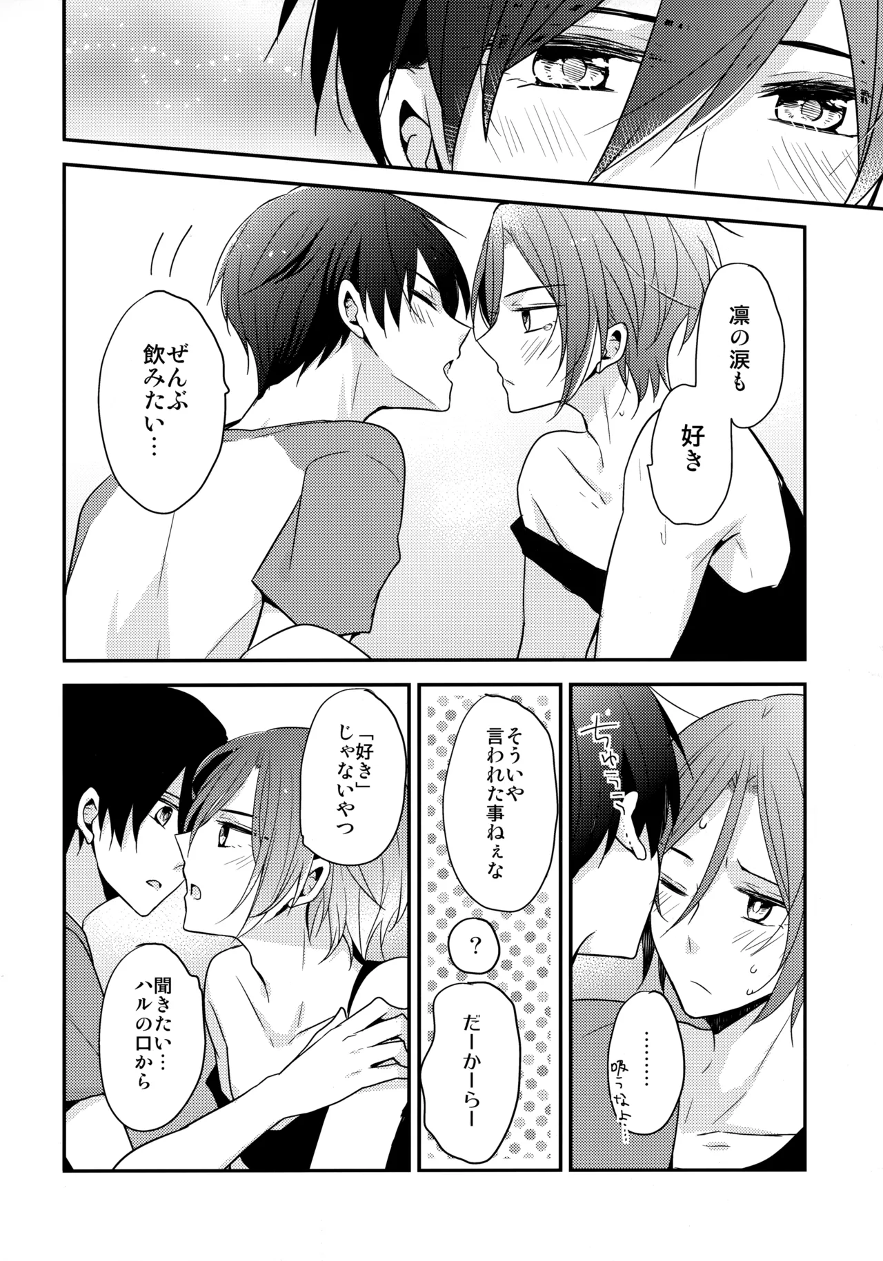 昇華する白昼夢 - page25