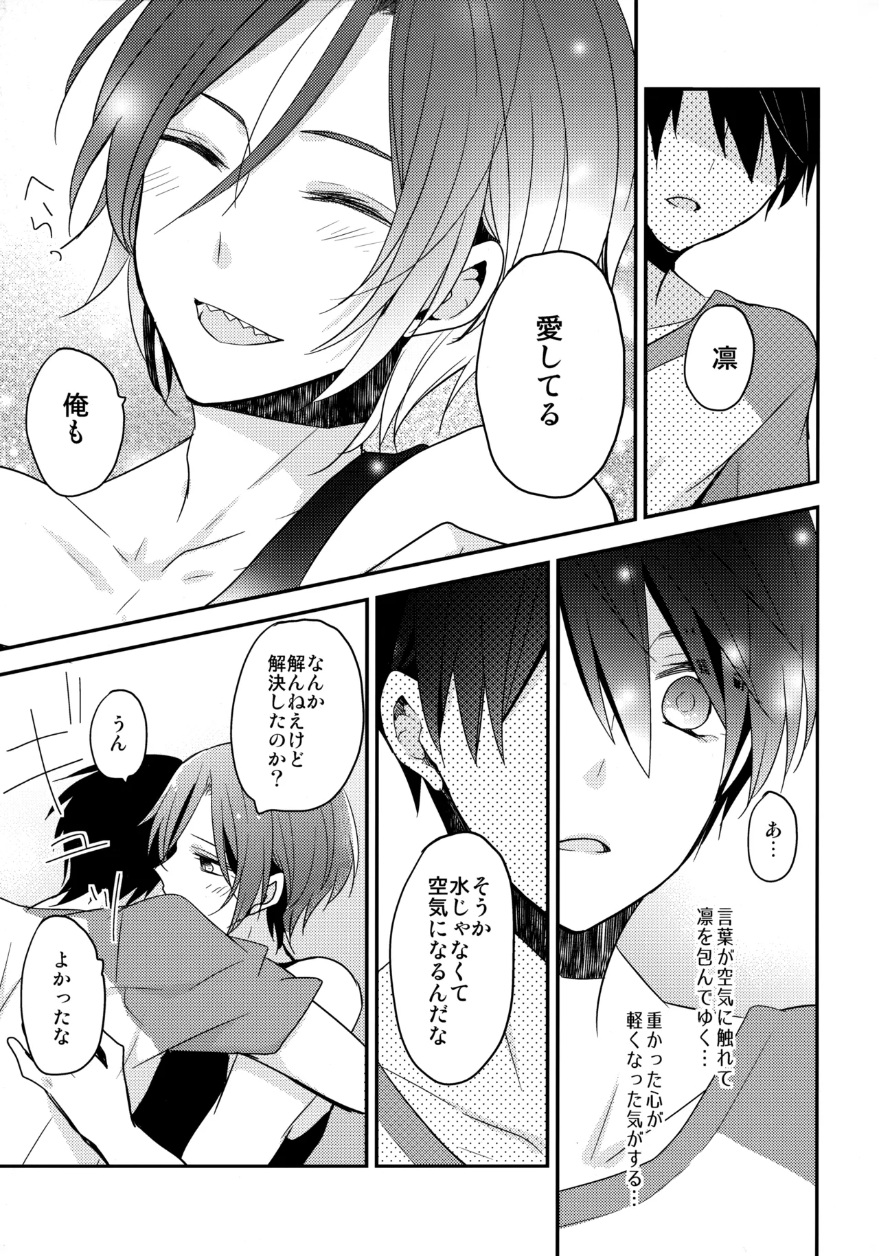昇華する白昼夢 - page26