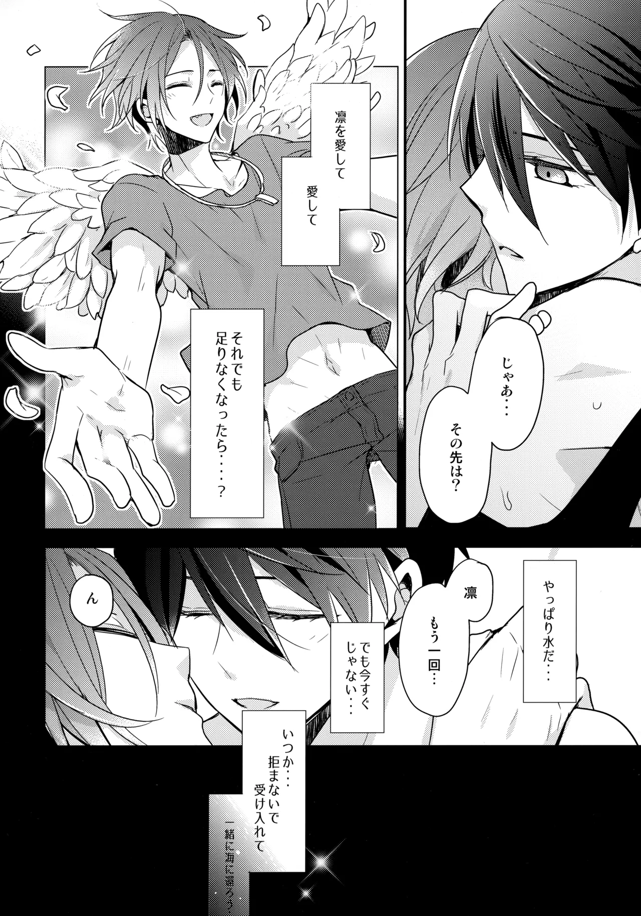 昇華する白昼夢 - page27