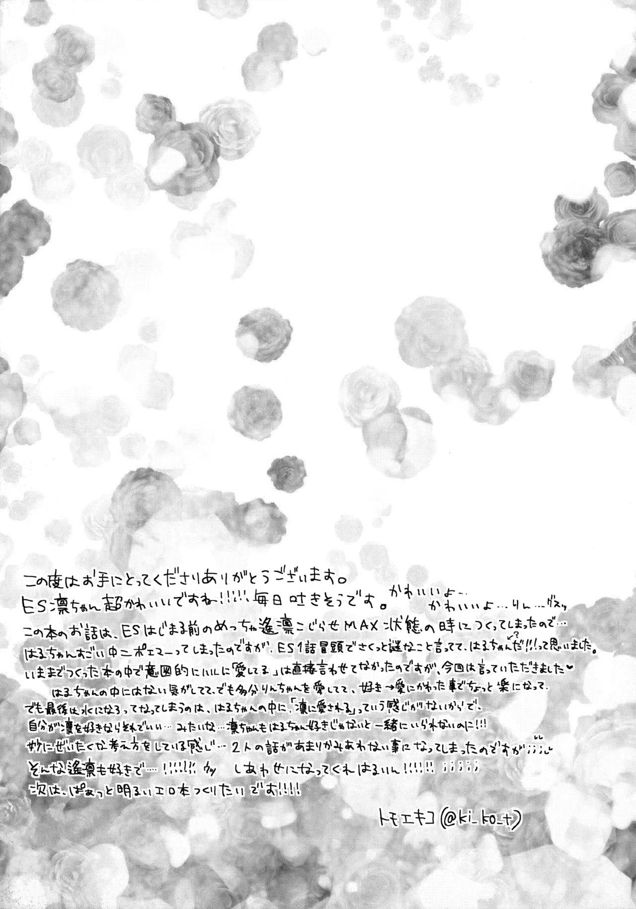 昇華する白昼夢 - page28
