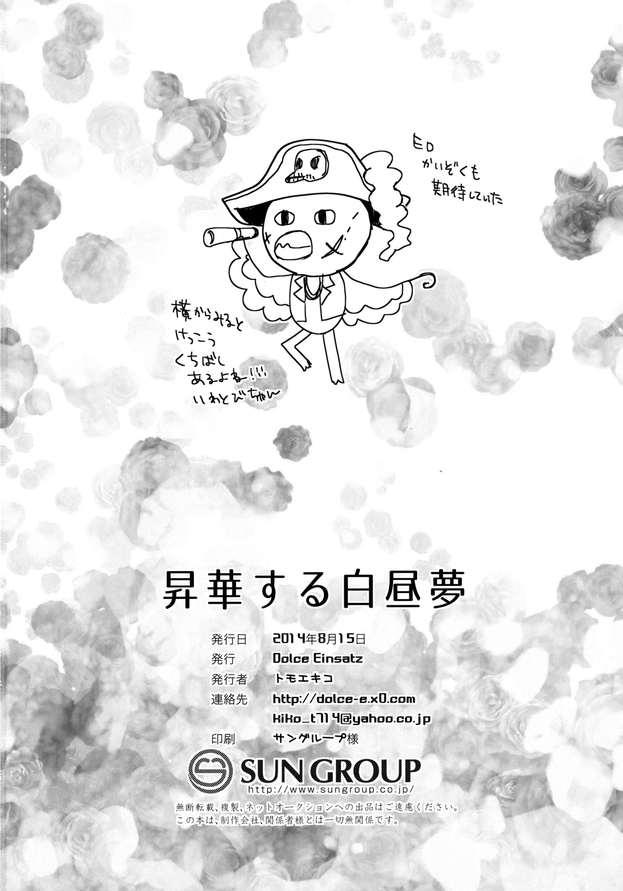 昇華する白昼夢 - page29