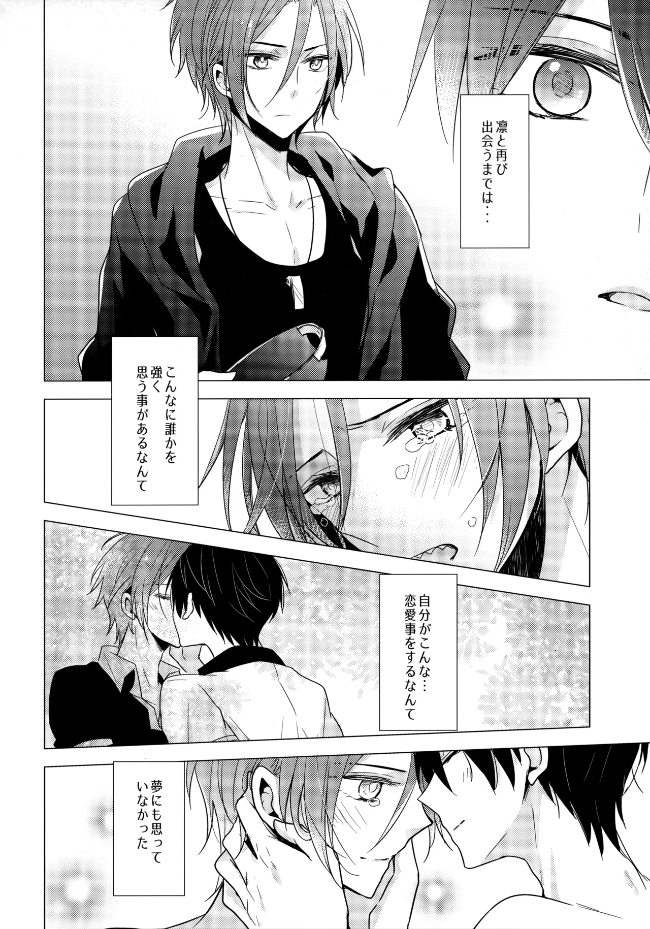 昇華する白昼夢 - page5