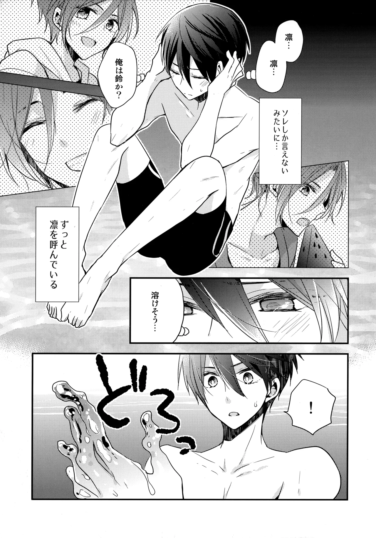 昇華する白昼夢 - page6