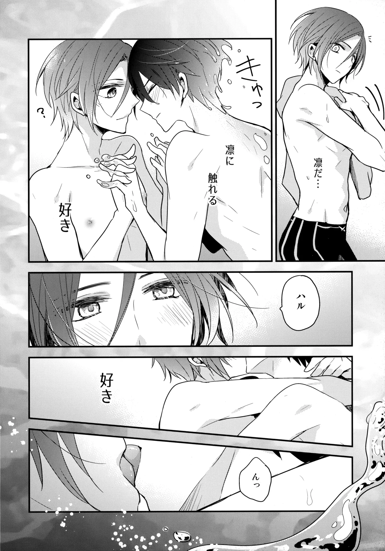 昇華する白昼夢 - page7