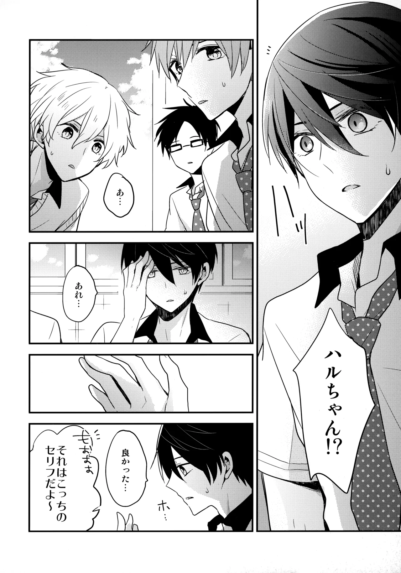 昇華する白昼夢 - page9