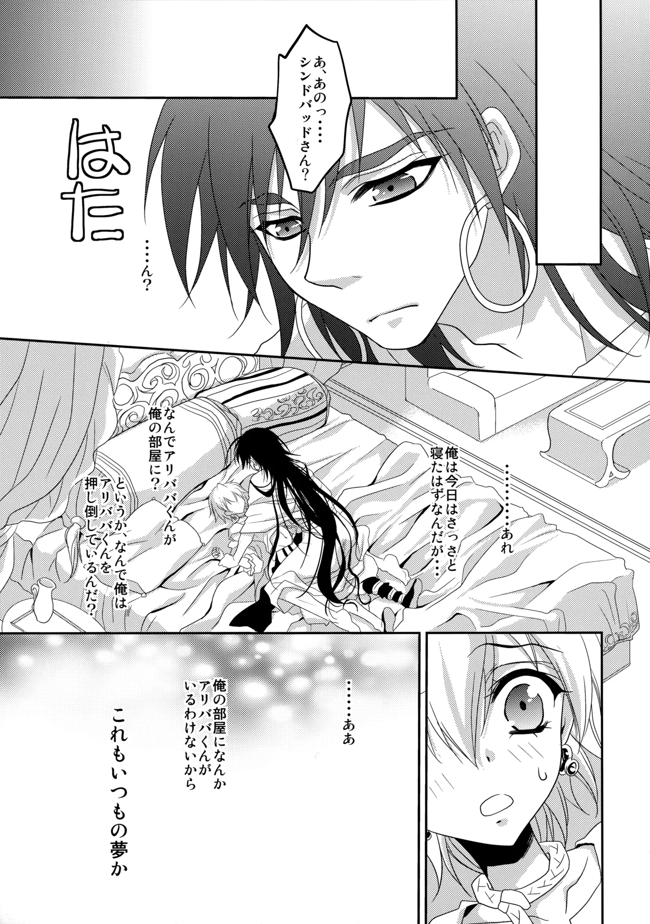 俺はもうダメかもしれない - page10