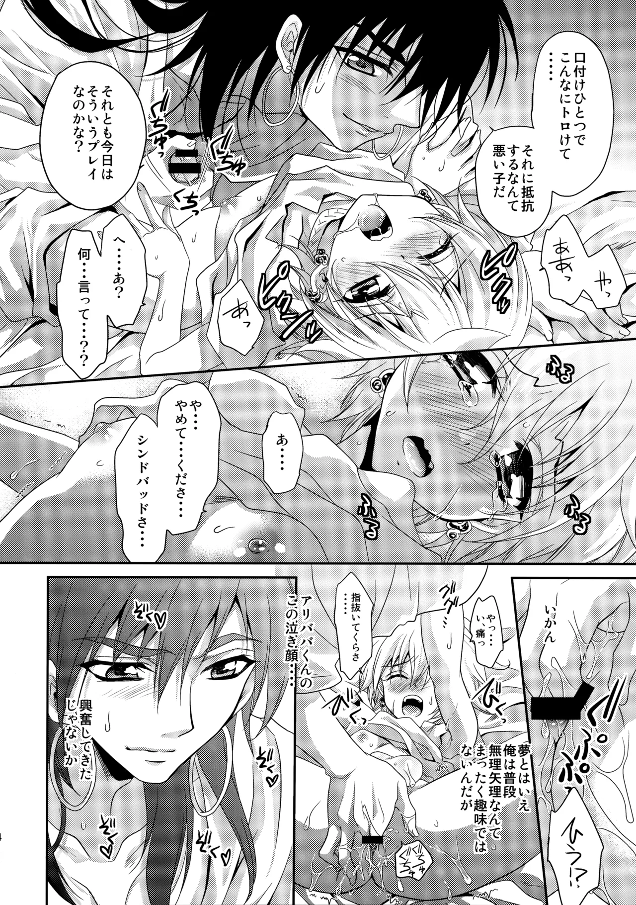 俺はもうダメかもしれない - page13