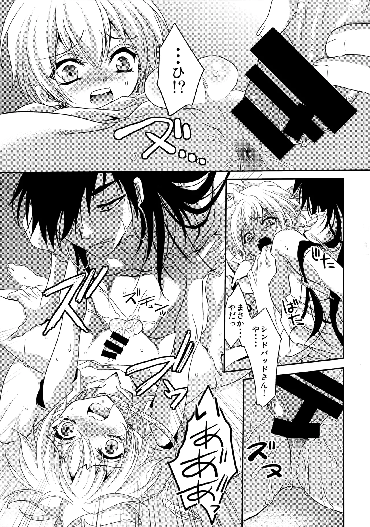 俺はもうダメかもしれない - page14