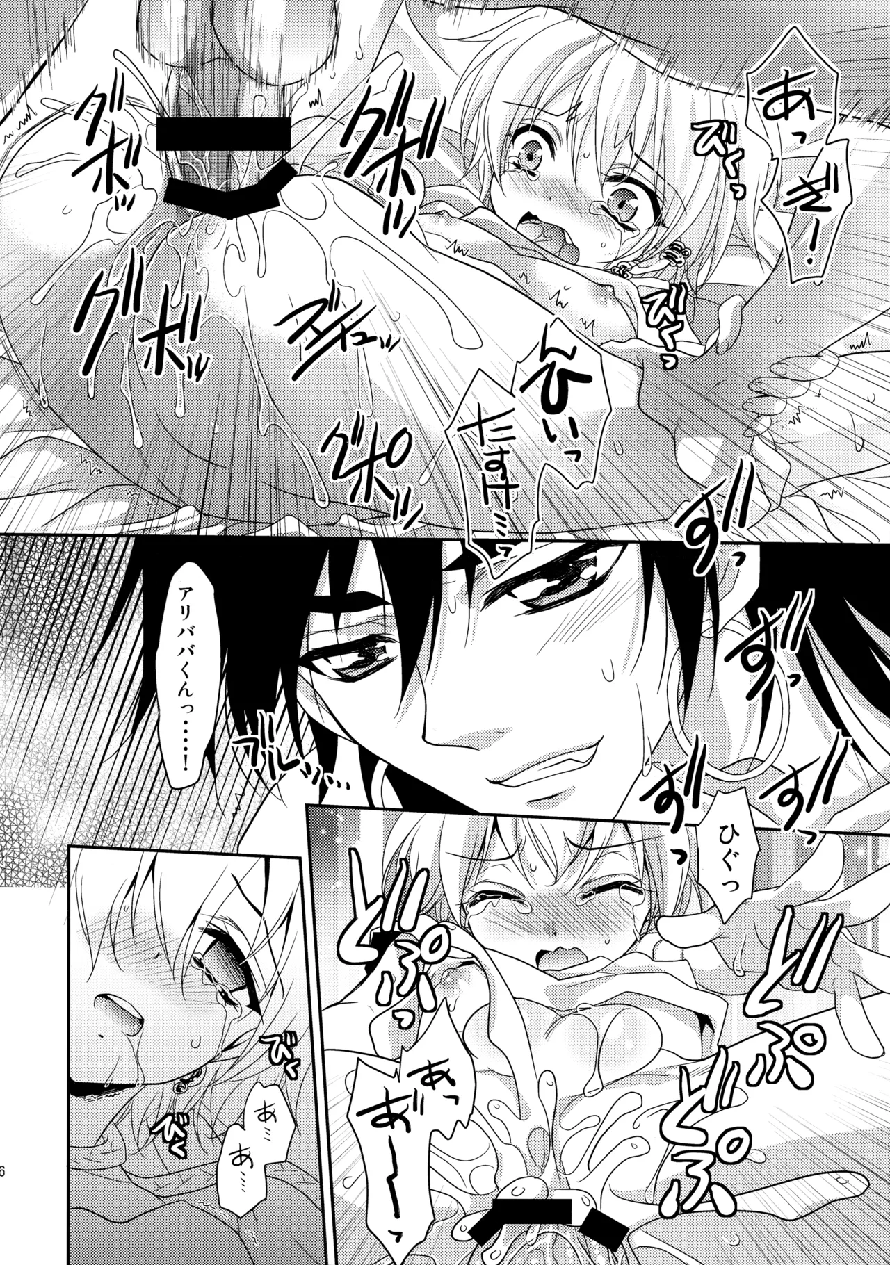 俺はもうダメかもしれない - page15