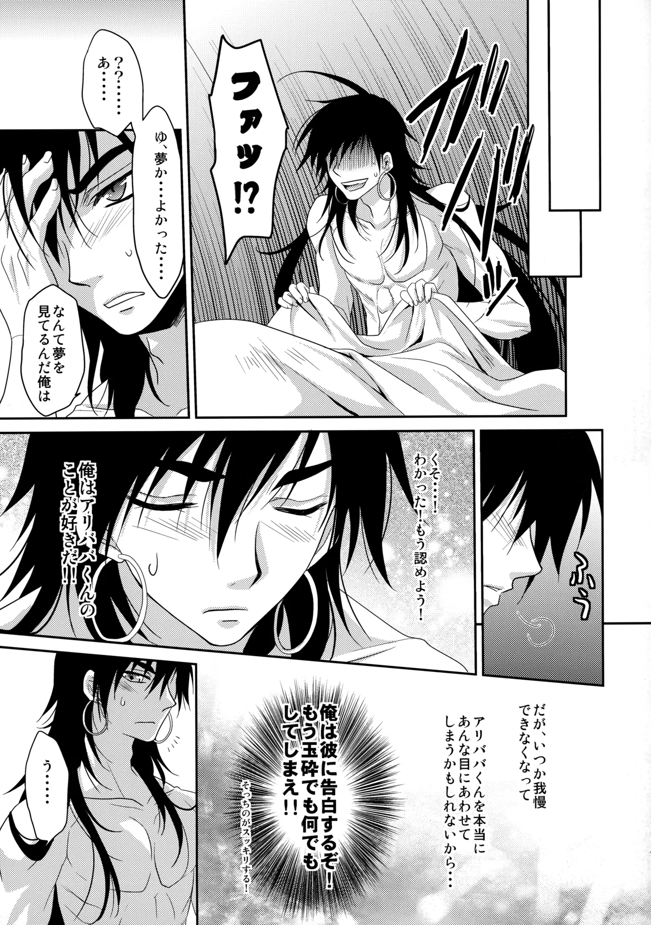 俺はもうダメかもしれない - page16