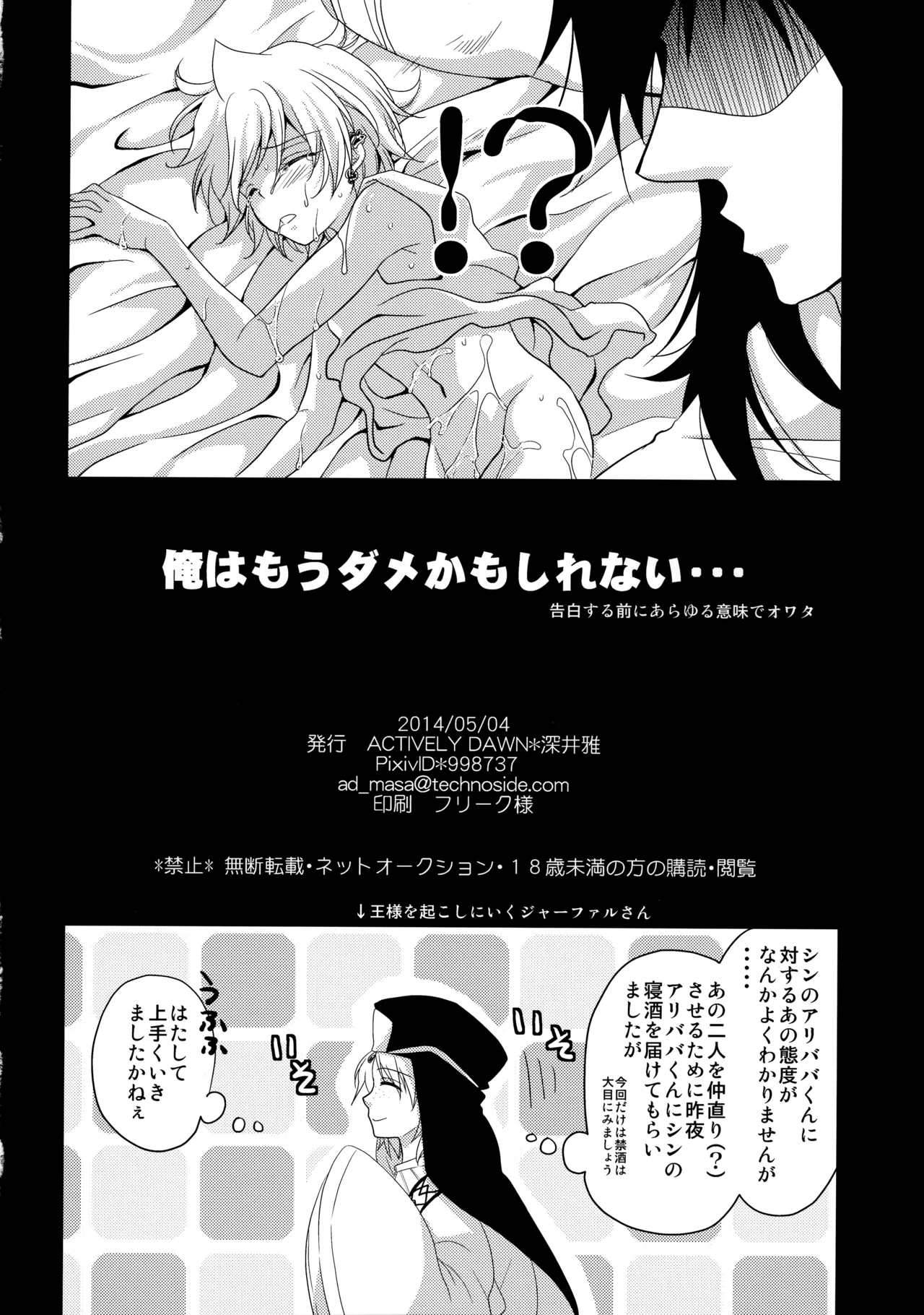 俺はもうダメかもしれない - page17