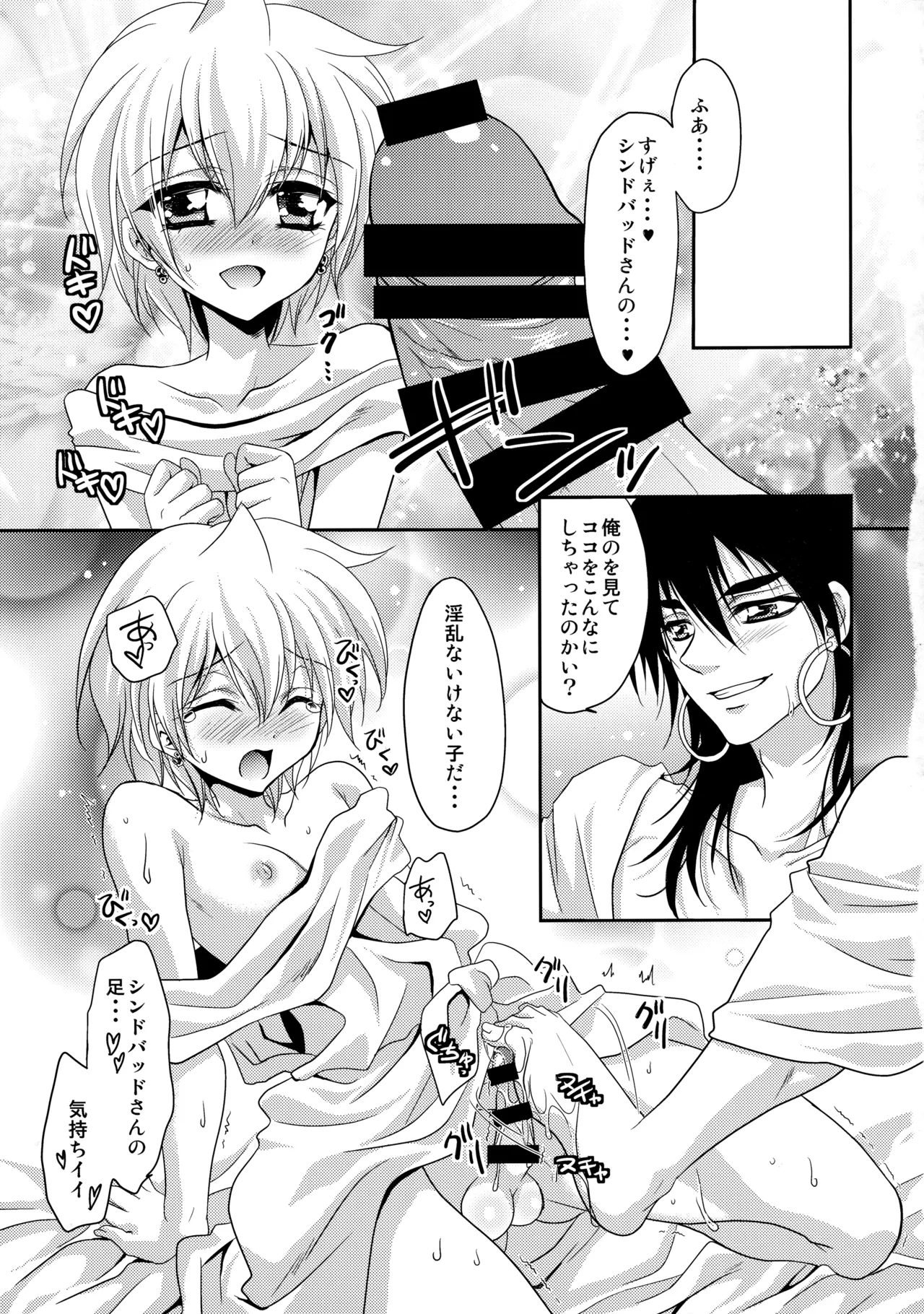 俺はもうダメかもしれない - page2