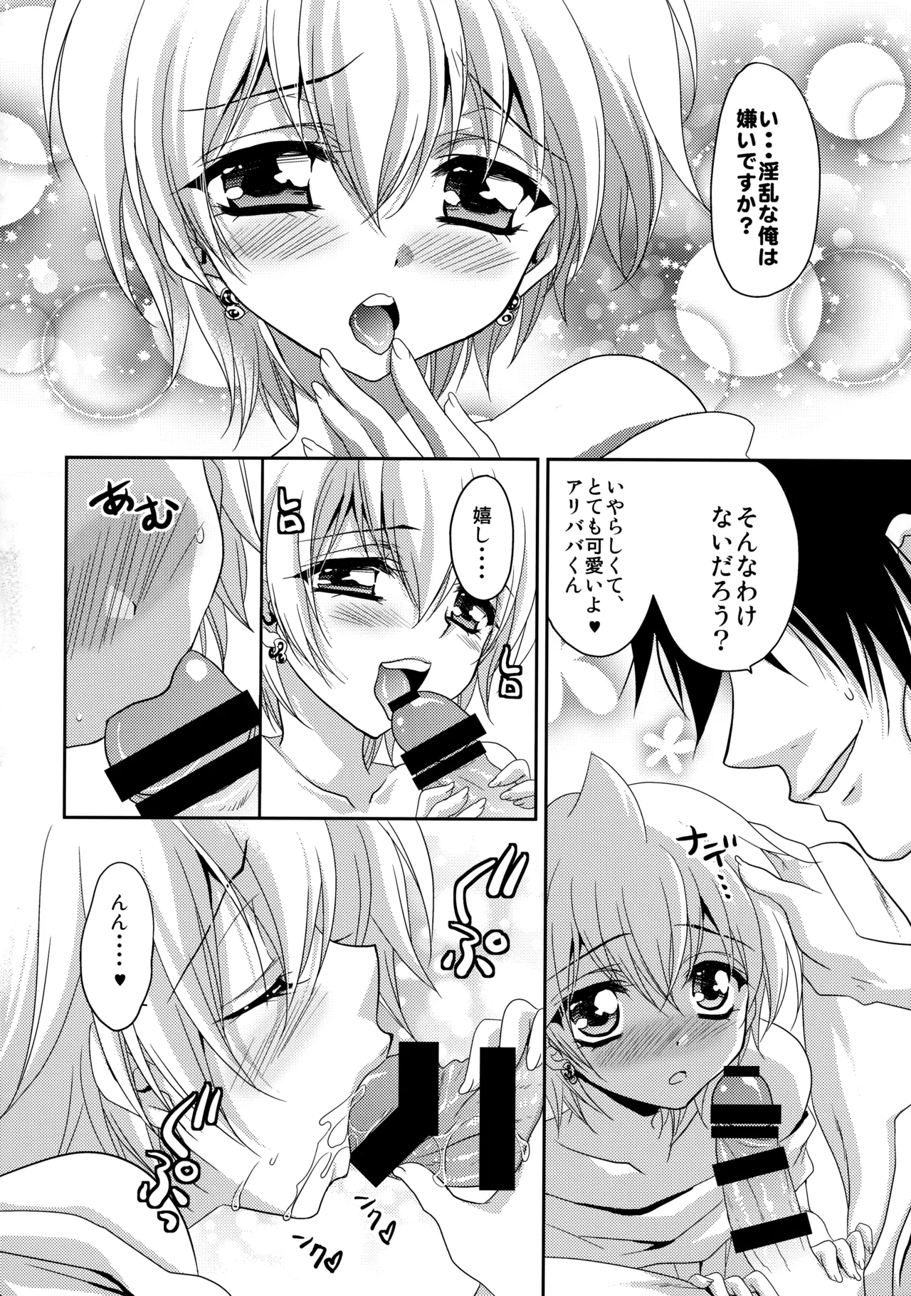 俺はもうダメかもしれない - page3